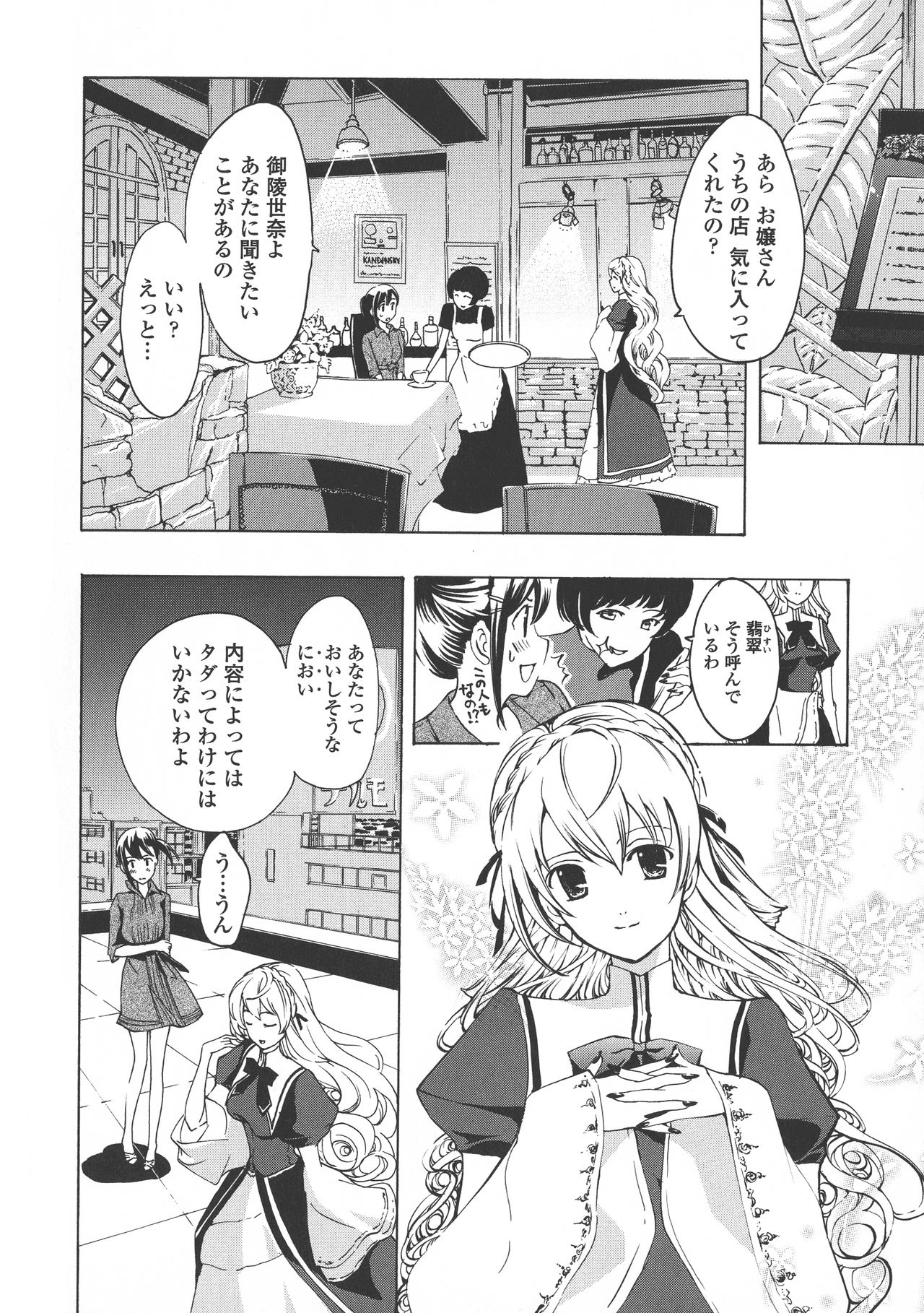 [あさぎ龍] 黒百合 少女ヴァンパイア。