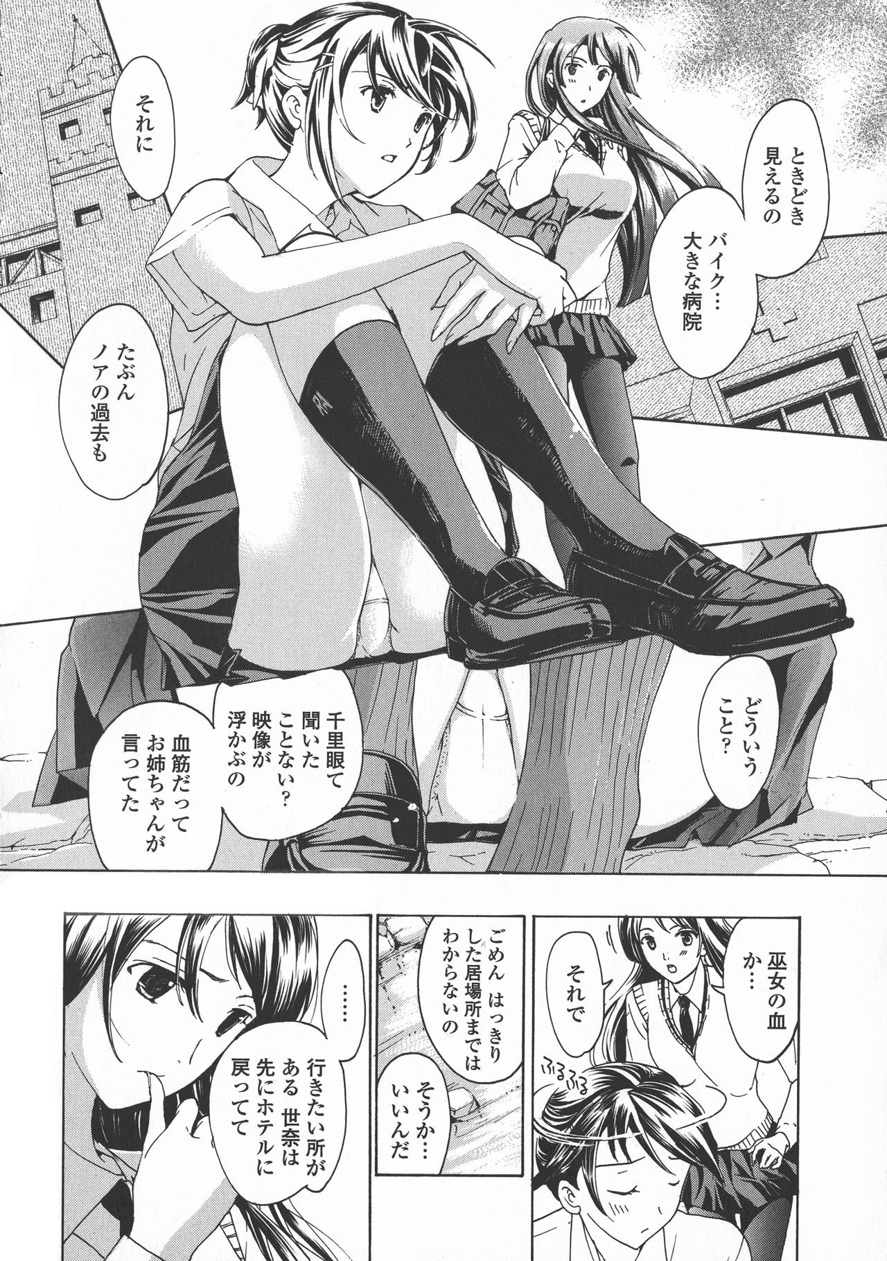 [あさぎ龍] 黒百合 少女ヴァンパイア。