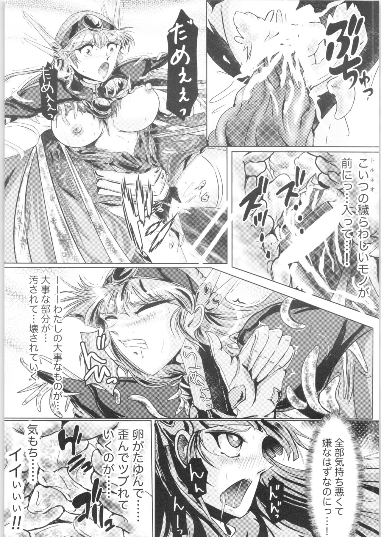 (COMIC1☆11) [バルクラッシュ (SAD)] DARK TEMPEST U-03.01 (魔法騎士レイアース)