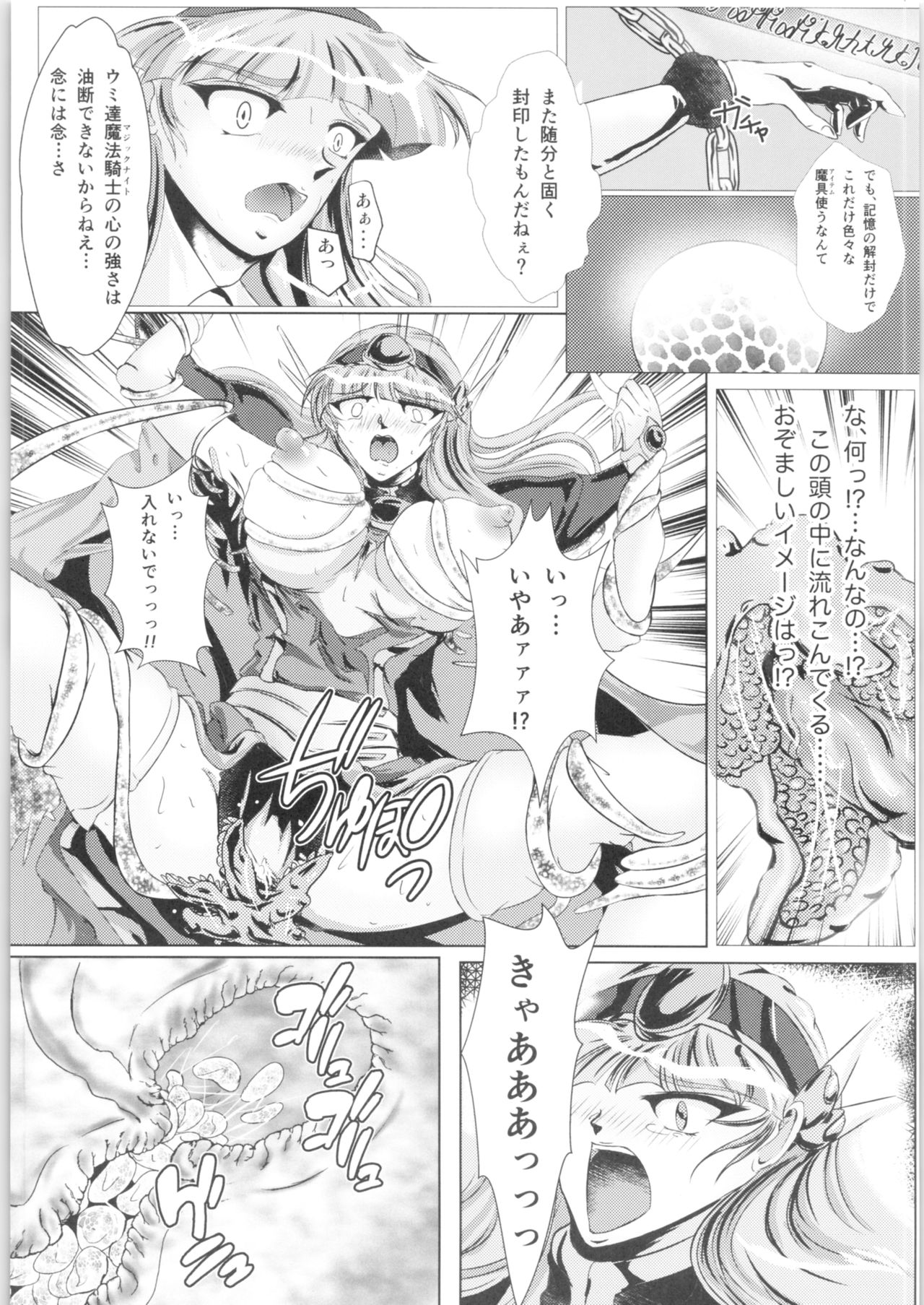 (COMIC1☆11) [バルクラッシュ (SAD)] DARK TEMPEST U-03.01 (魔法騎士レイアース)