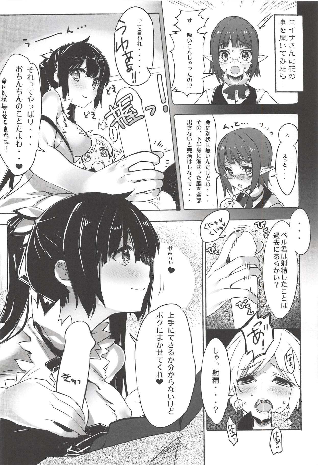 (COMIC1☆13) [WASABI (畳)] エルフ!女神!!神!!! (この素晴らしい世界に祝福を!、ダンジョンに出会いを求めるのは間違っているだろうか、エロマンガ先生)