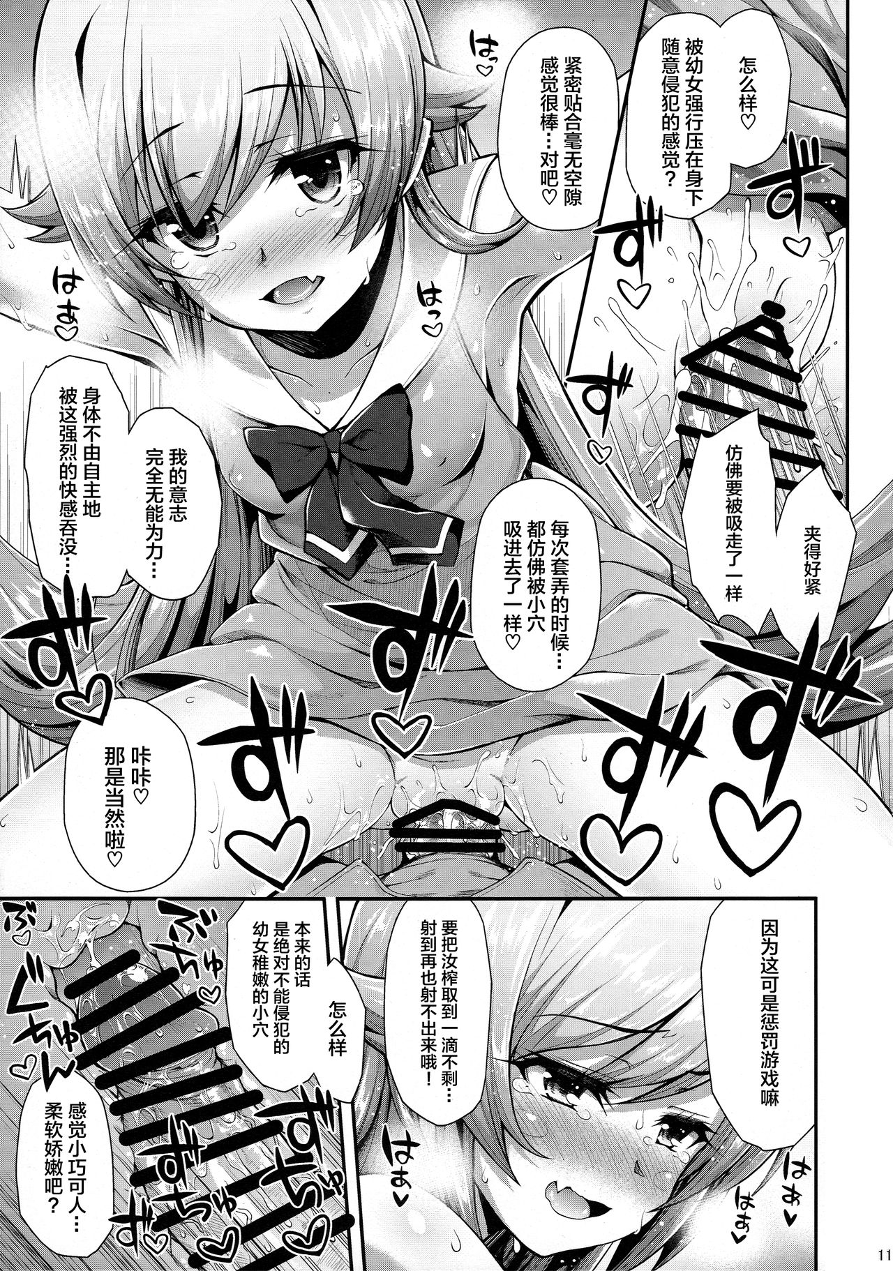 (C90) [薬味紅生姜] パチ物語 Part12 こよみリフォーム (化物語) [中国翻訳]