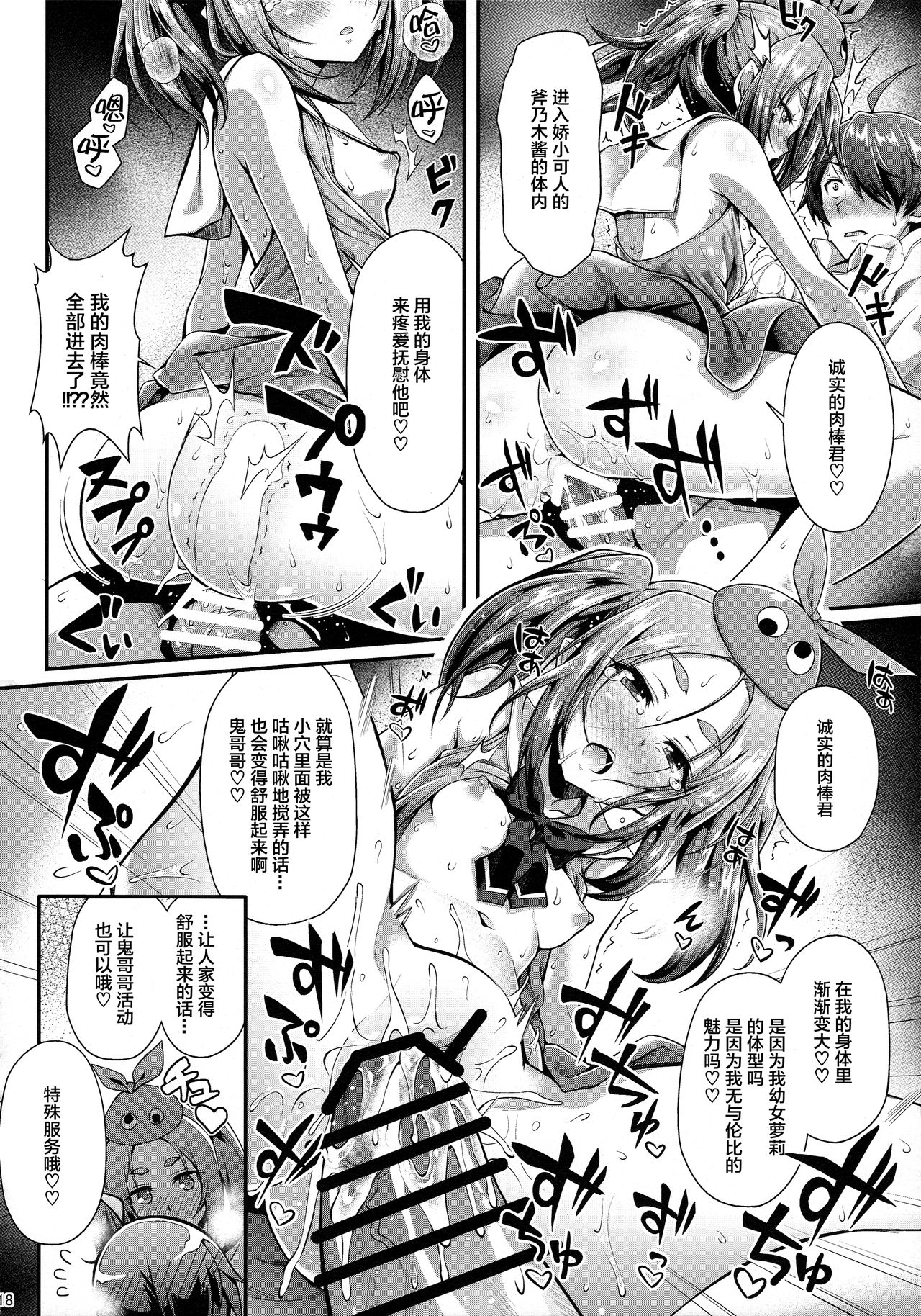 (C90) [薬味紅生姜] パチ物語 Part12 こよみリフォーム (化物語) [中国翻訳]