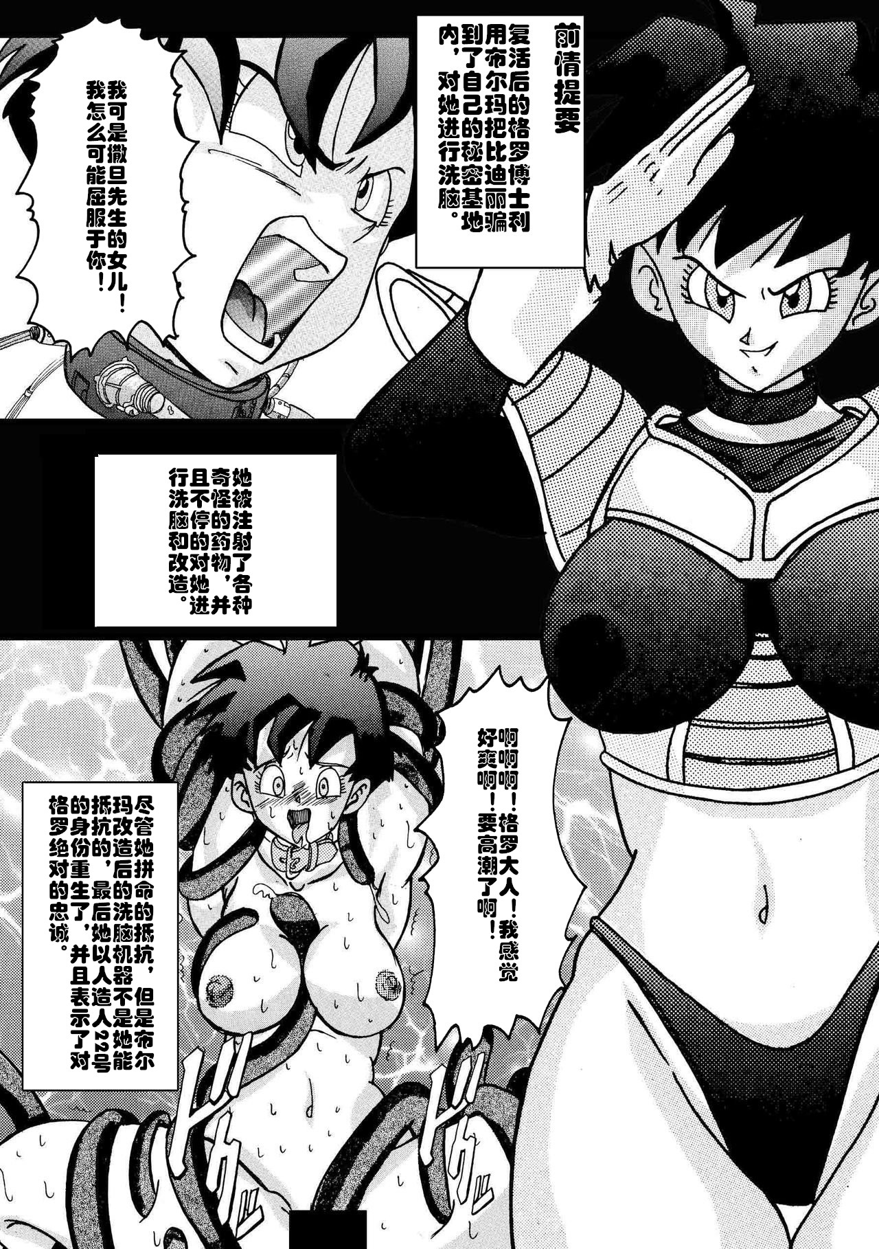 [ライト・レイト・ポート・ピンク] 誕生!!悪の女三戦士 イレーザ・チチ・ランチ洗脳改造計画 (ドラゴンボールZ) [中国翻訳]