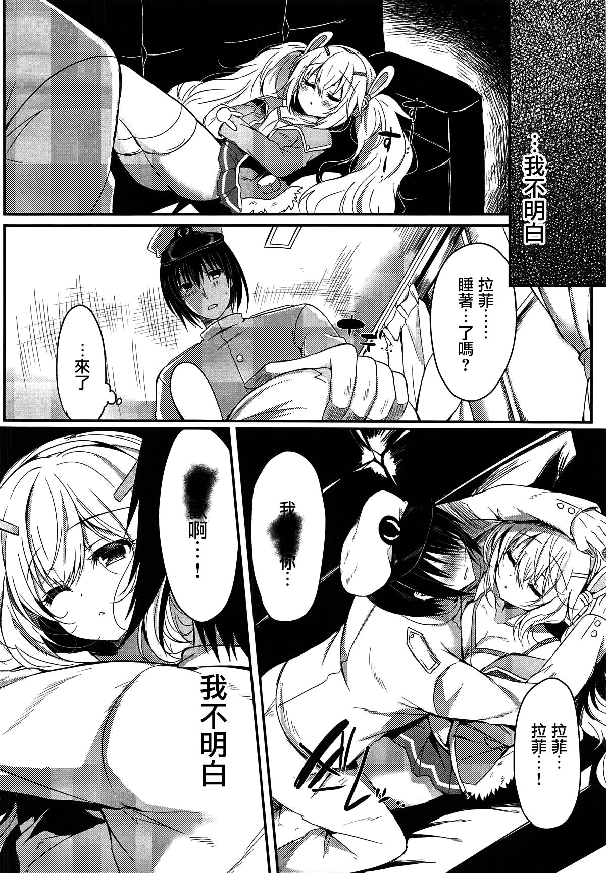 (COMIC1☆14) [Lonely Church (鈴音れな)] 夢見る兎は何を見る? (アズールレーン) [中国翻訳]