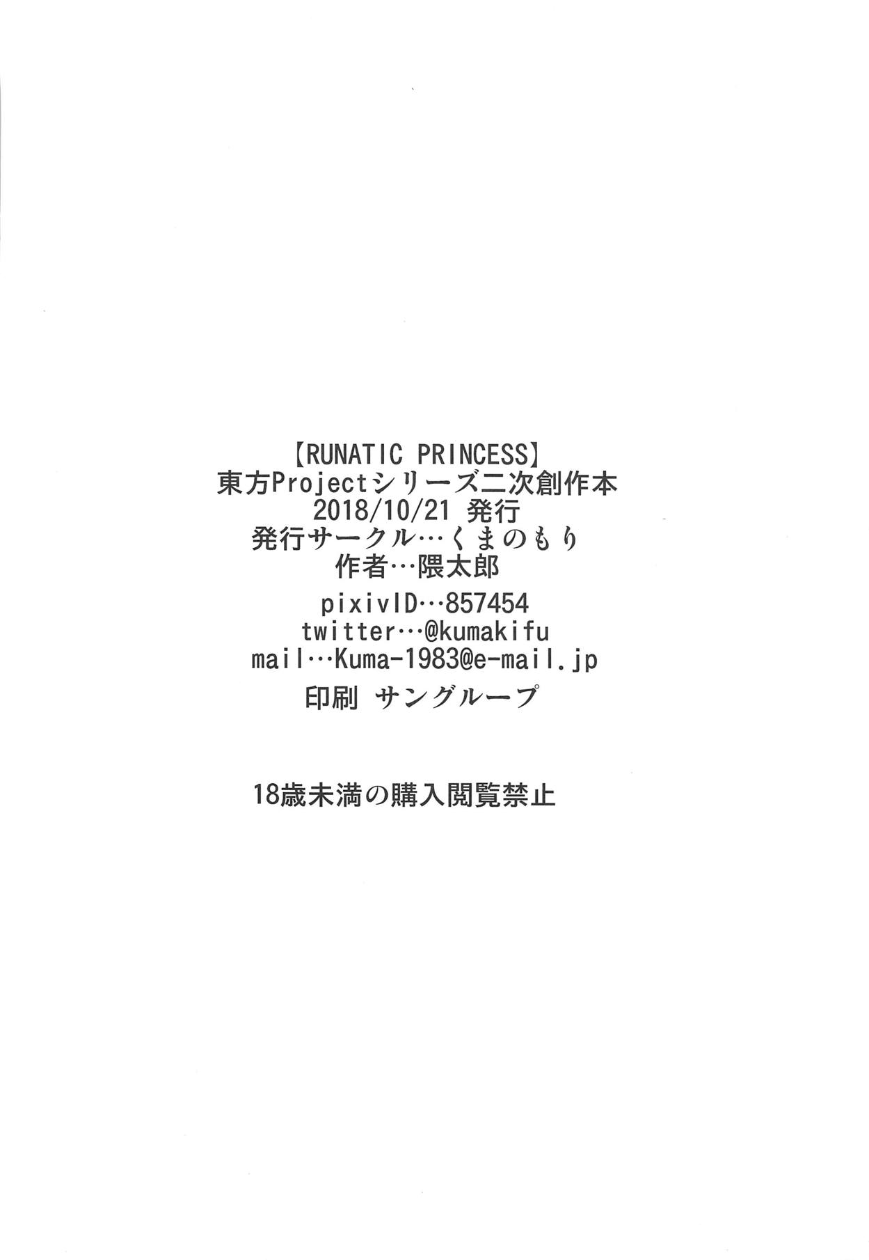(紅楼夢14) [くまのもり (隈太郎)] LUNATIC PRINCESS (東方Project)