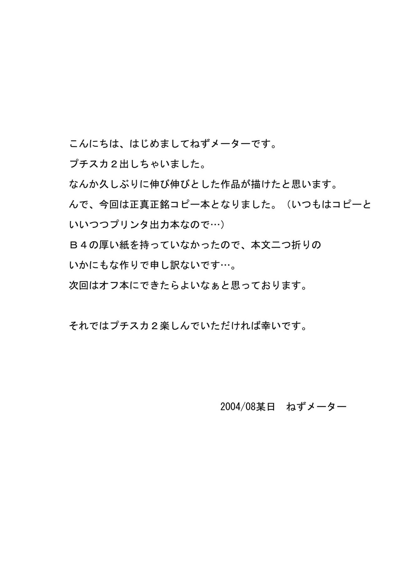 [へんたい娘 (ねずメーター)] プチスカ総集編 １から３おまとめ＋ [中国翻訳]