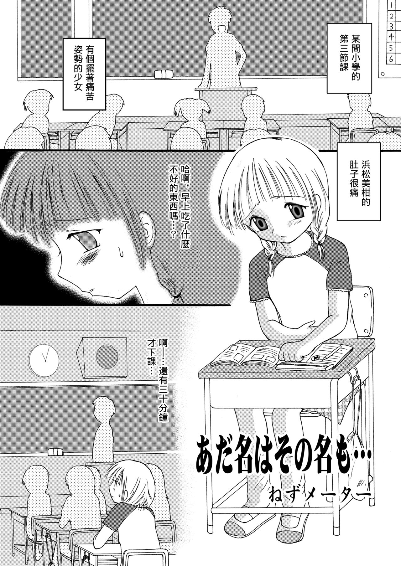 [へんたい娘 (ねずメーター)] プチスカ総集編 １から３おまとめ＋ [中国翻訳]