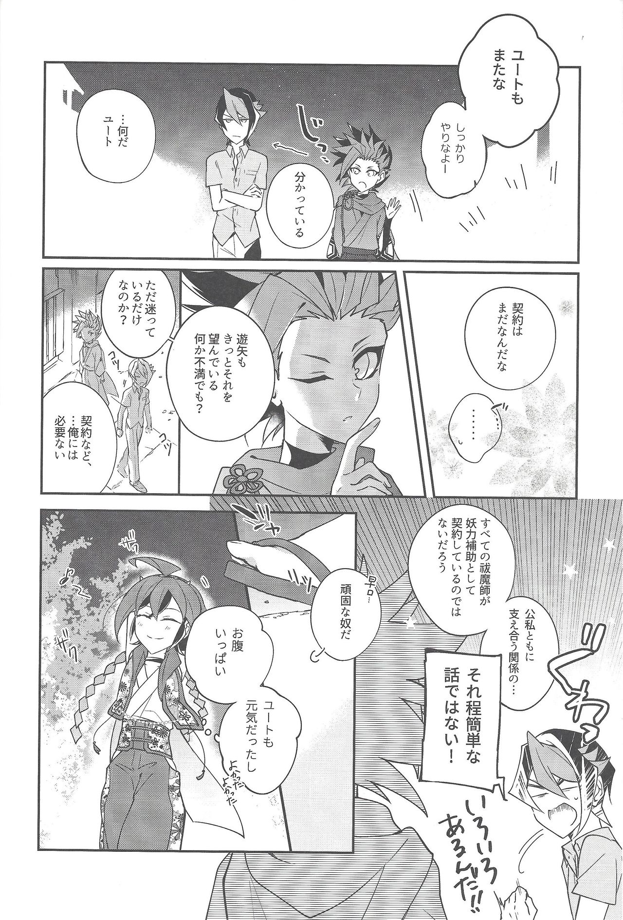 (千年☆バトル フェイズ18) [12番地 (ちやこ)] 祓魔師と神獣奇譚 (遊☆戯☆王ARC-V)