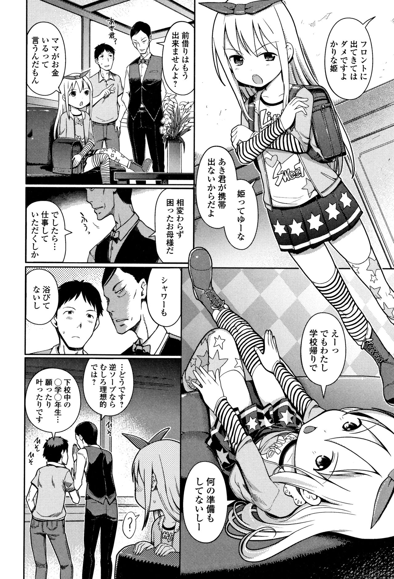 [木谷椎] 泡のお姫様