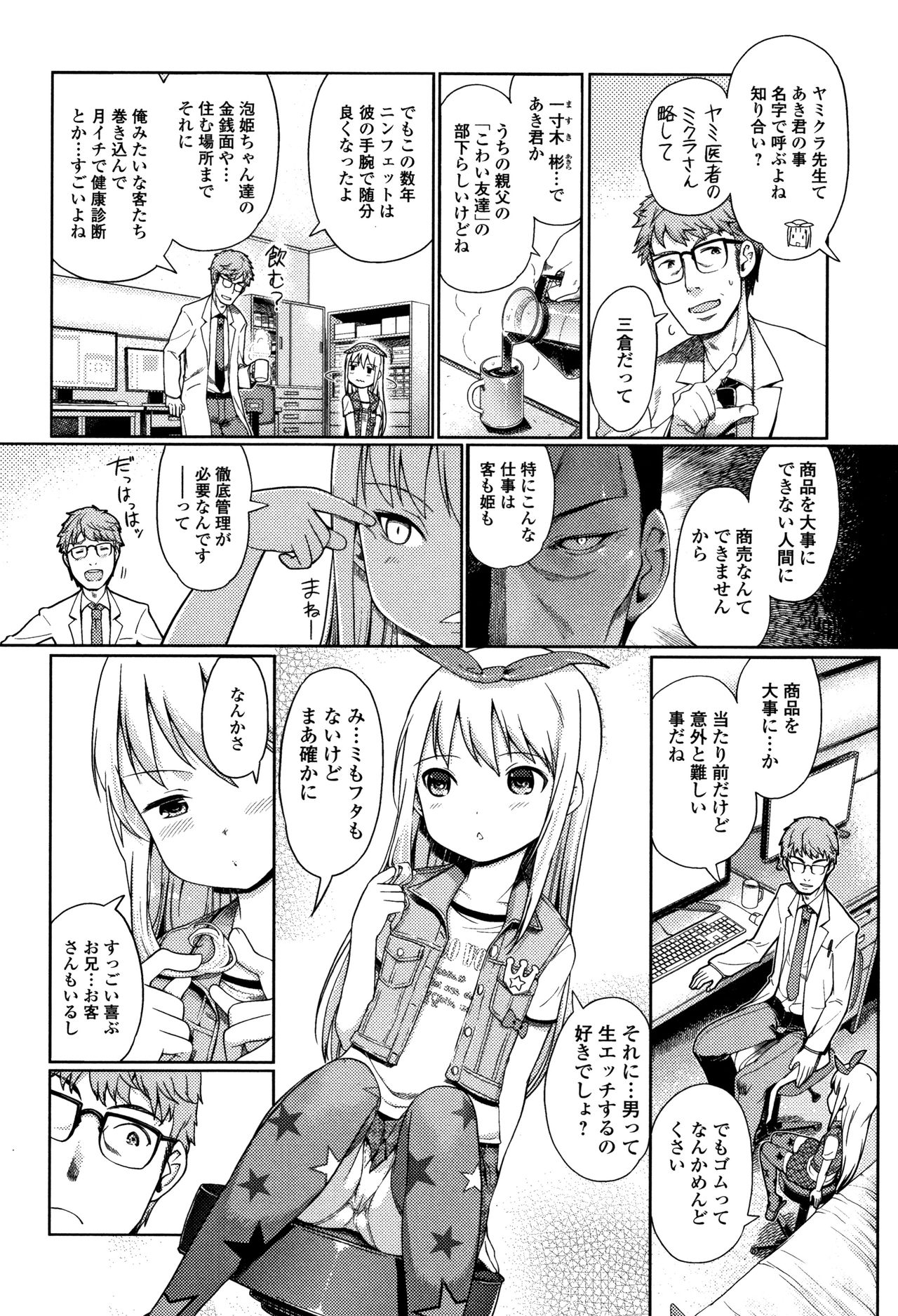 [木谷椎] 泡のお姫様