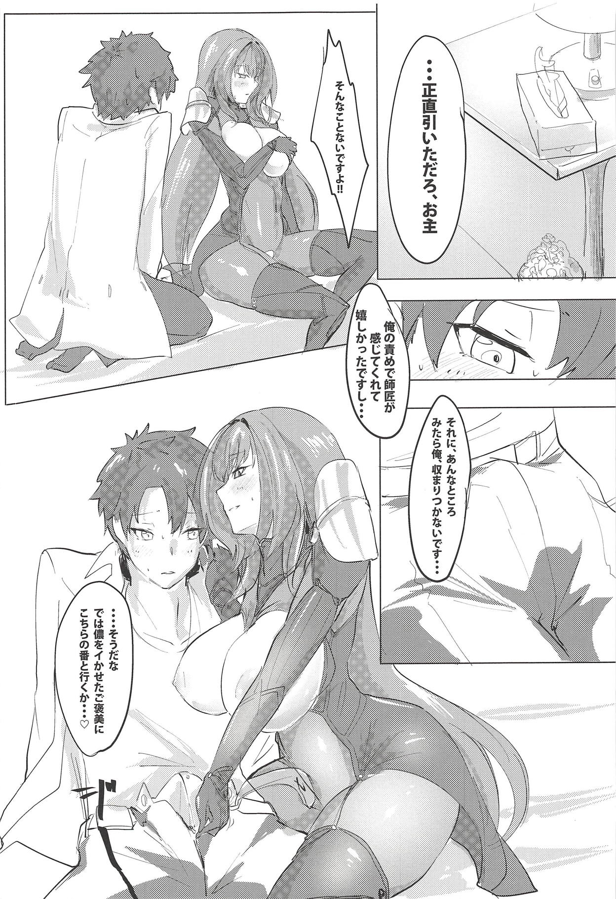 (COMIC1☆12) [デートライン (茂木康信)] シショウ◇キズナマックス (Fate/Grand Order)