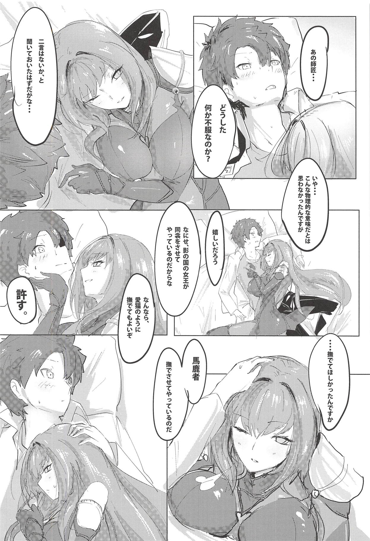 (COMIC1☆12) [デートライン (茂木康信)] シショウ◇キズナマックス (Fate/Grand Order)