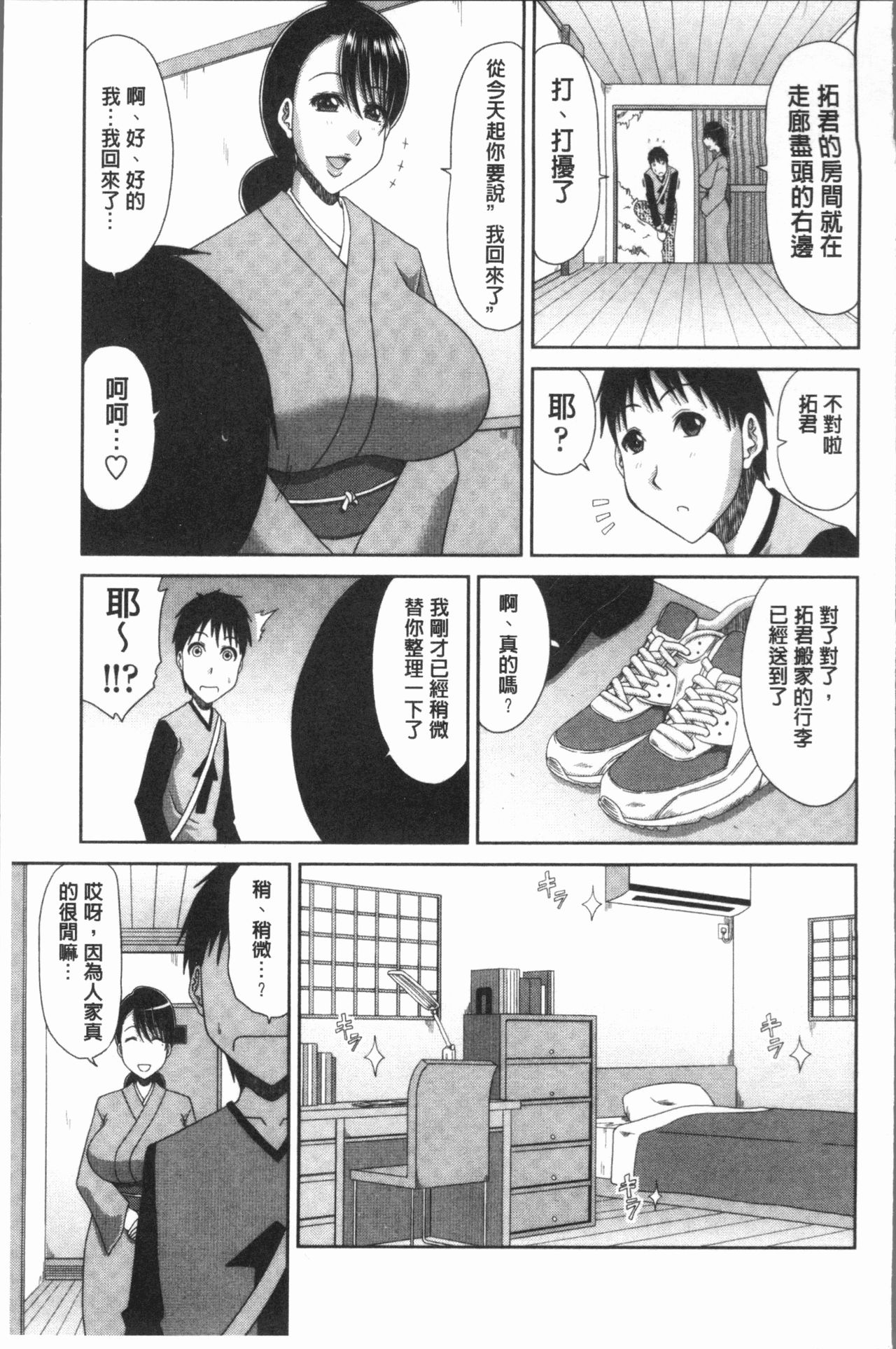 [甲斐ひろゆき] はんなり大人教育 [中国翻訳]