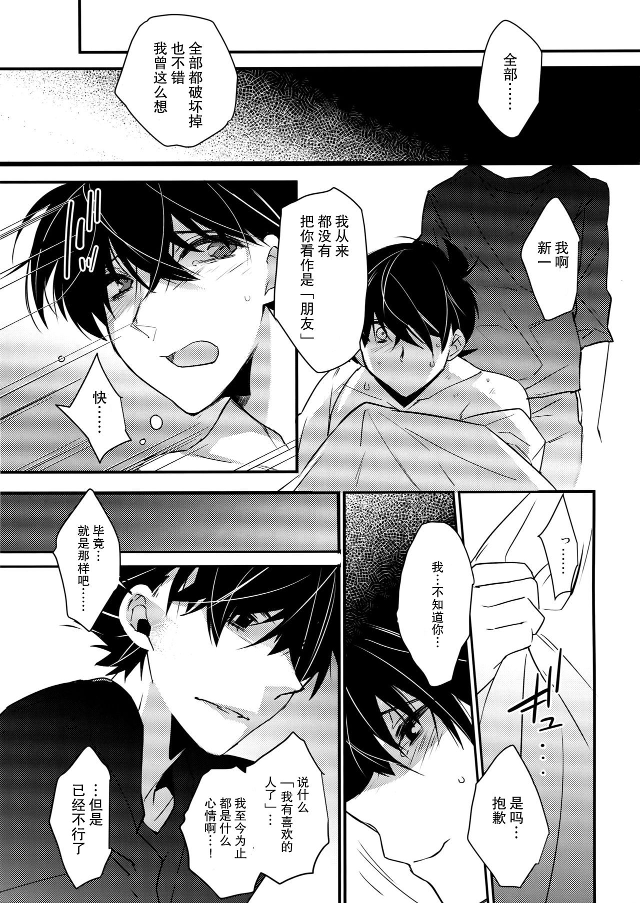 (HARUCC22) [Ash Wing (まくろ)] この想いに、どうか (名探偵コナン) [中国翻訳]