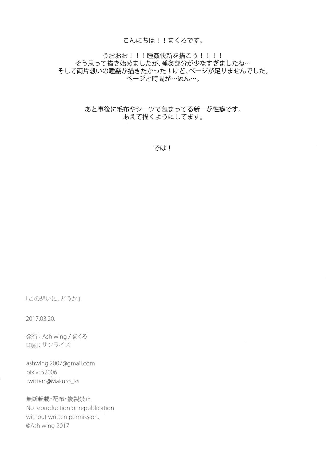 (HARUCC22) [Ash Wing (まくろ)] この想いに、どうか (名探偵コナン) [中国翻訳]
