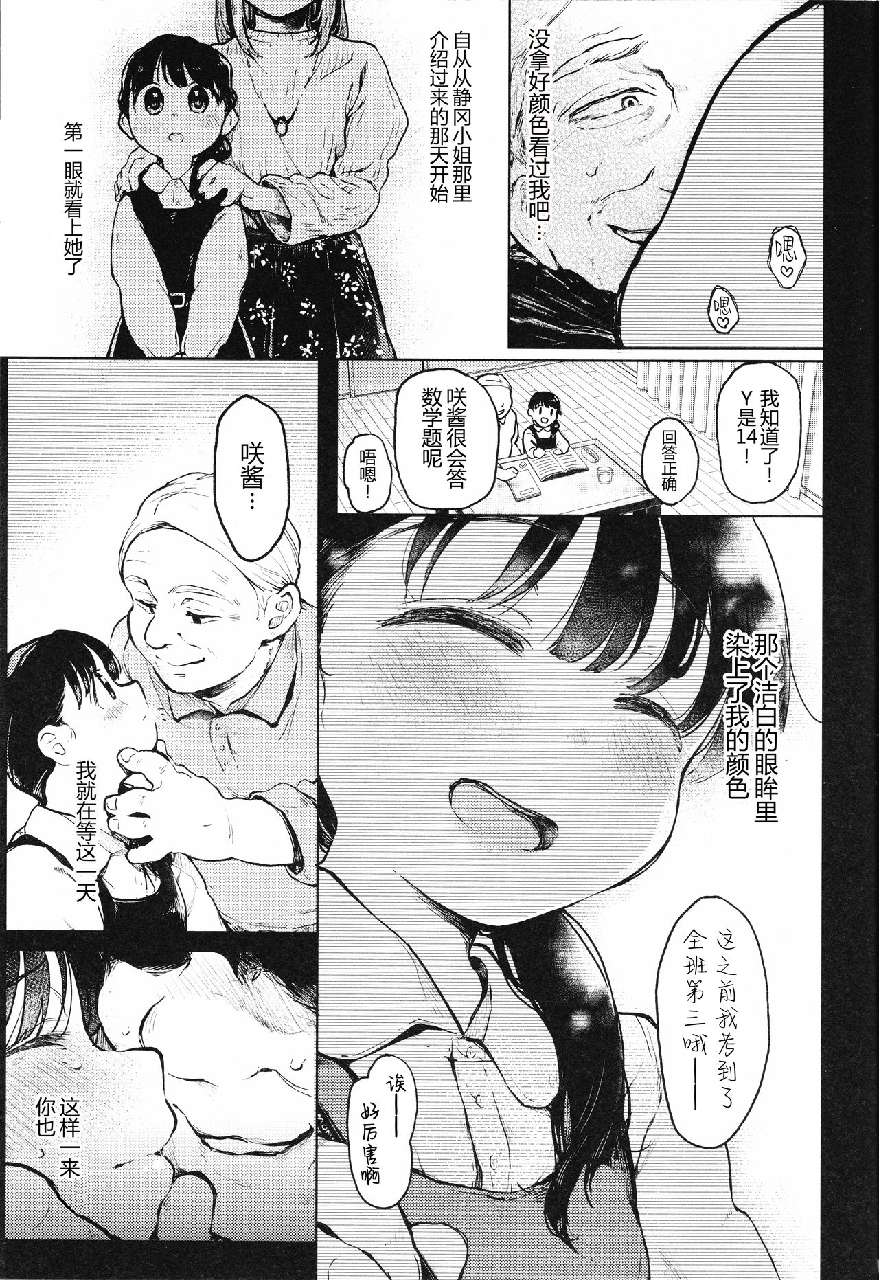 (C93) [星に帰る (たらぞお)] おじさんと。2 [中国翻訳]