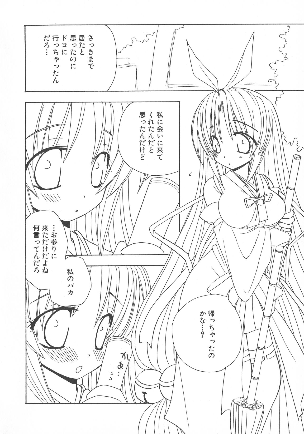 [アンソロジー] へんし~ん!2