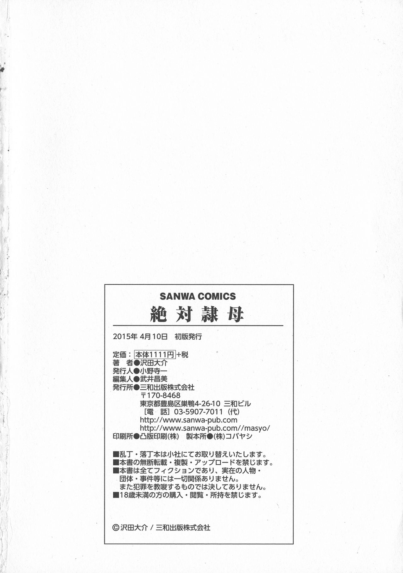 [沢田大介] 絶対隷母