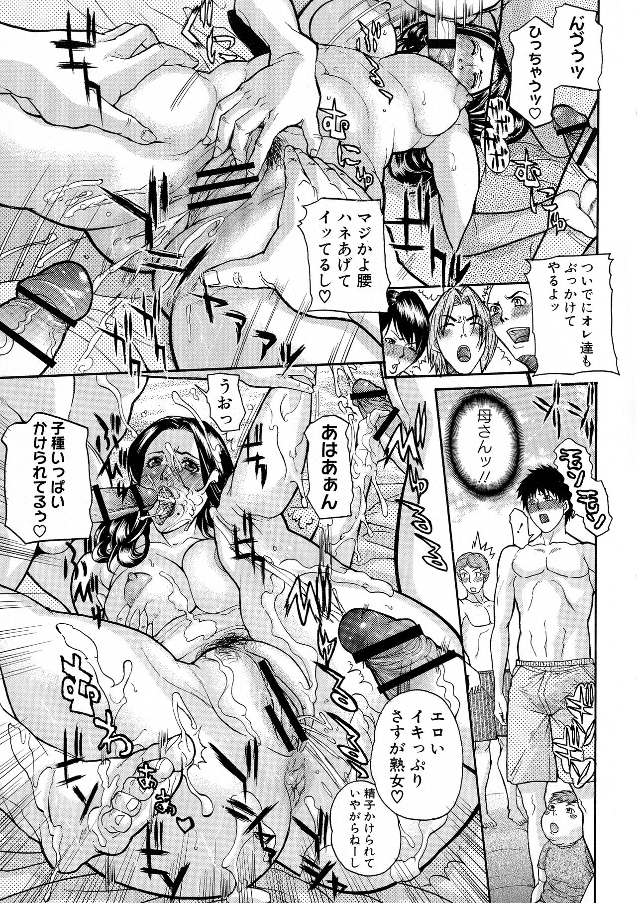 [沢田大介] 絶対隷母