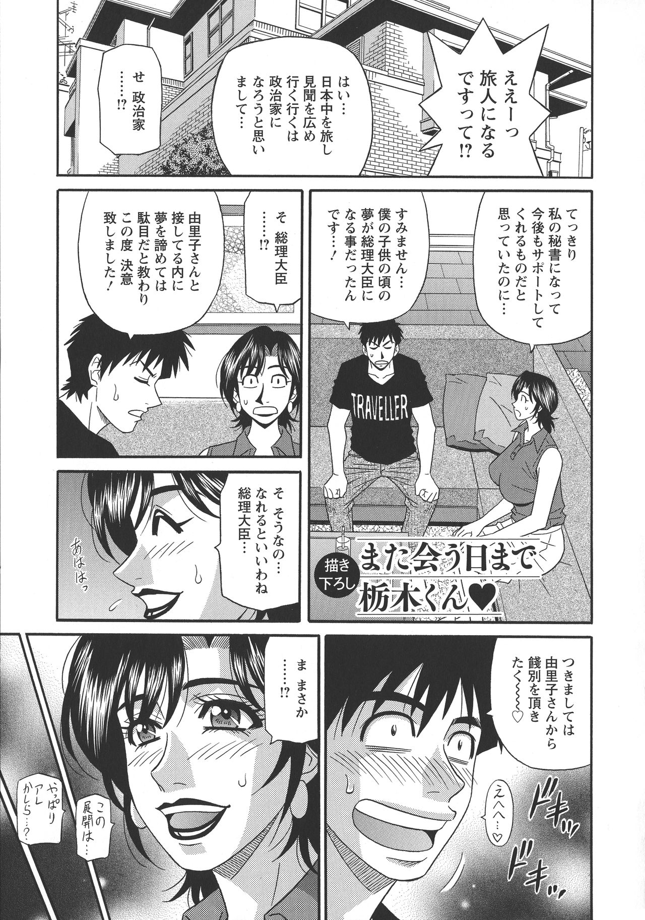 [尾崎晶] 人妻淫乱総選挙