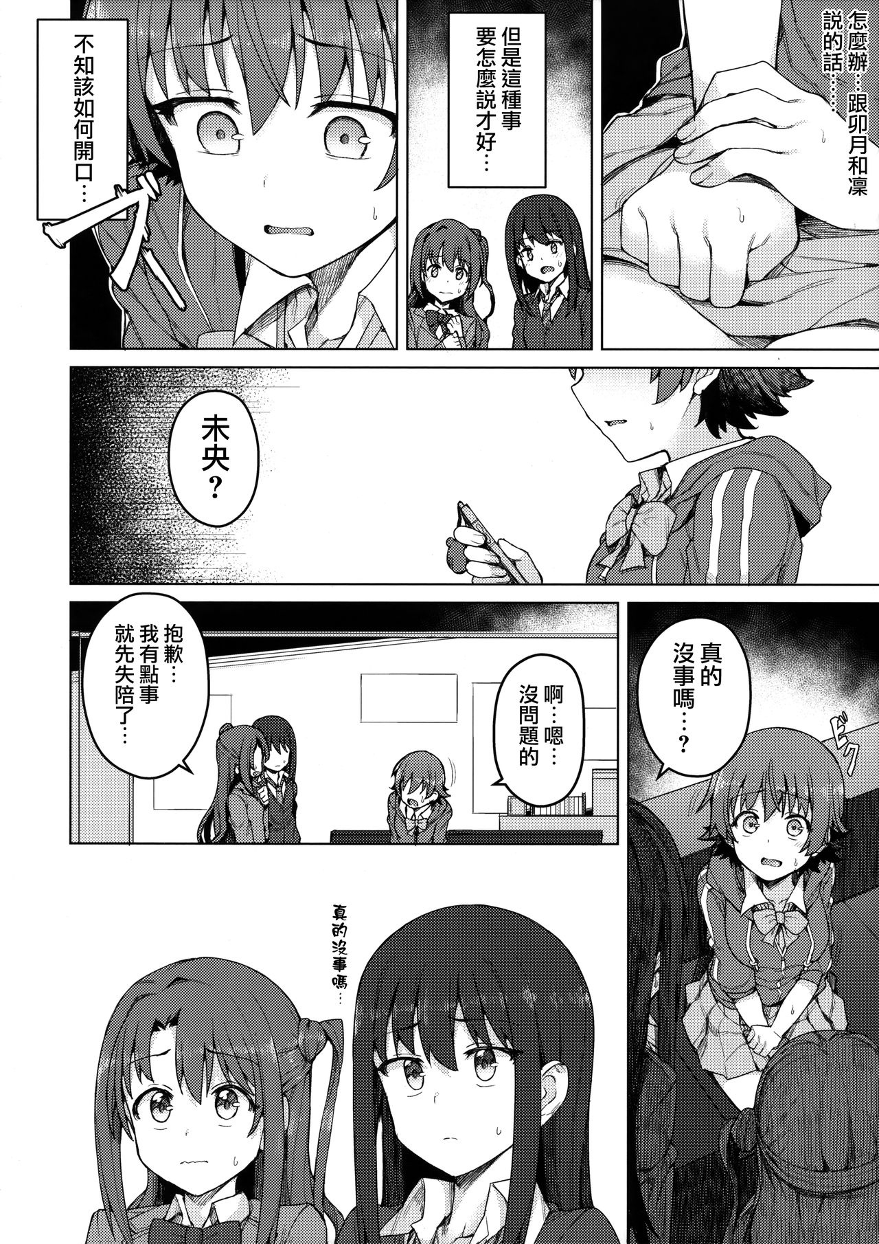 (C93) [OrangeMaru (JP06)] 汚された三つ星 (アイドルマスター シンデレラガールズ) [中国翻訳]