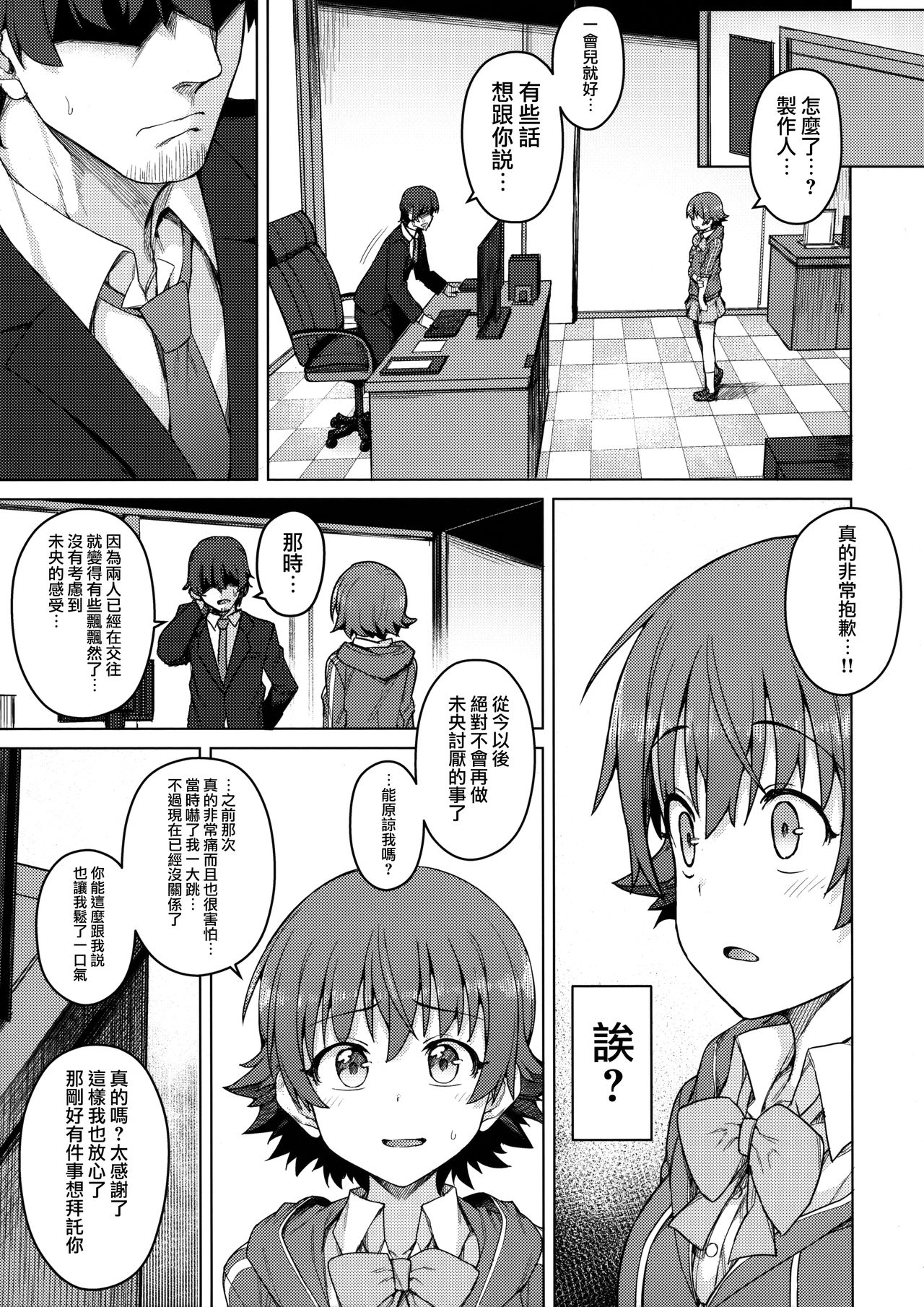 (C93) [OrangeMaru (JP06)] 汚された三つ星 (アイドルマスター シンデレラガールズ) [中国翻訳]