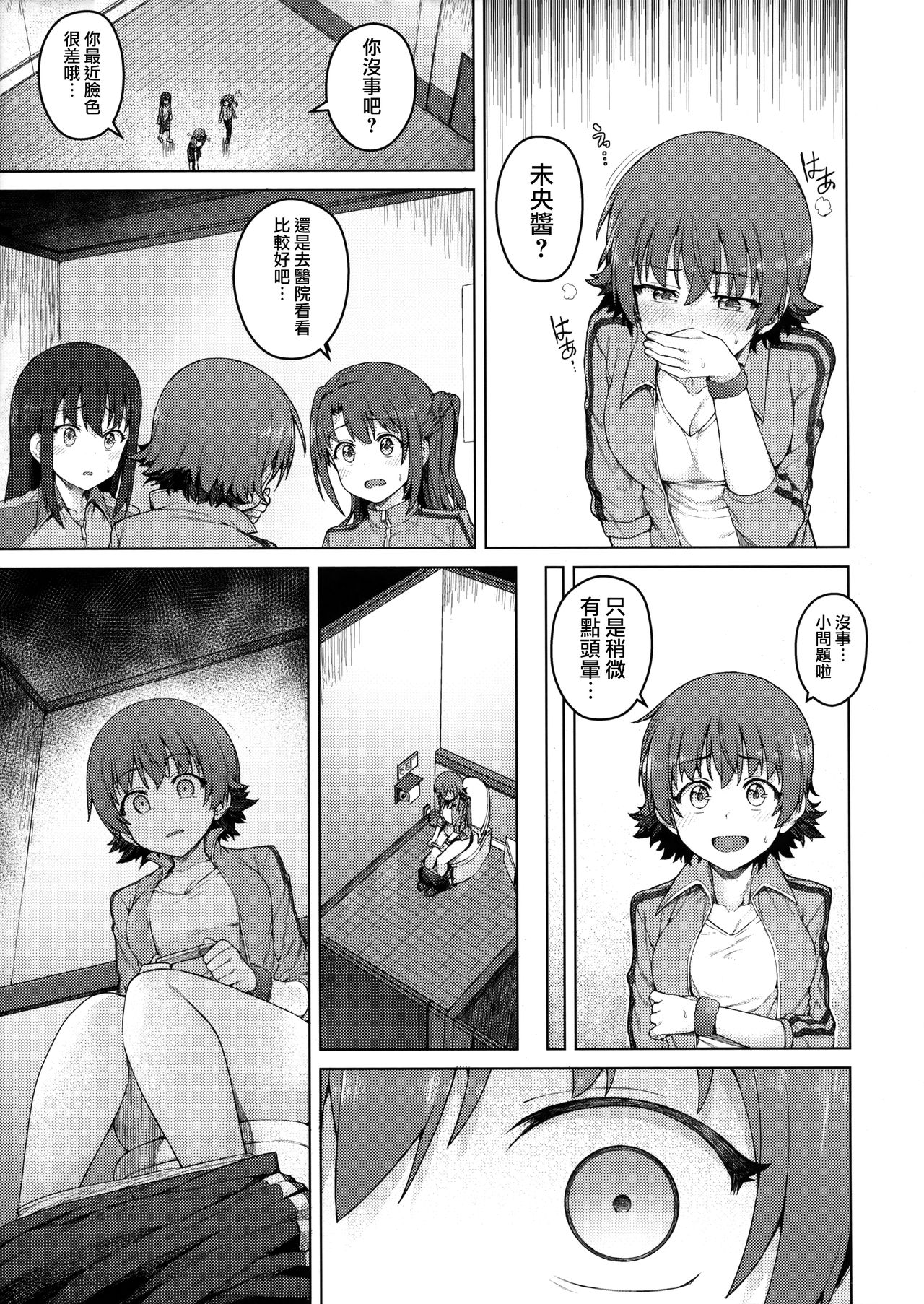 (C93) [OrangeMaru (JP06)] 汚された三つ星 (アイドルマスター シンデレラガールズ) [中国翻訳]
