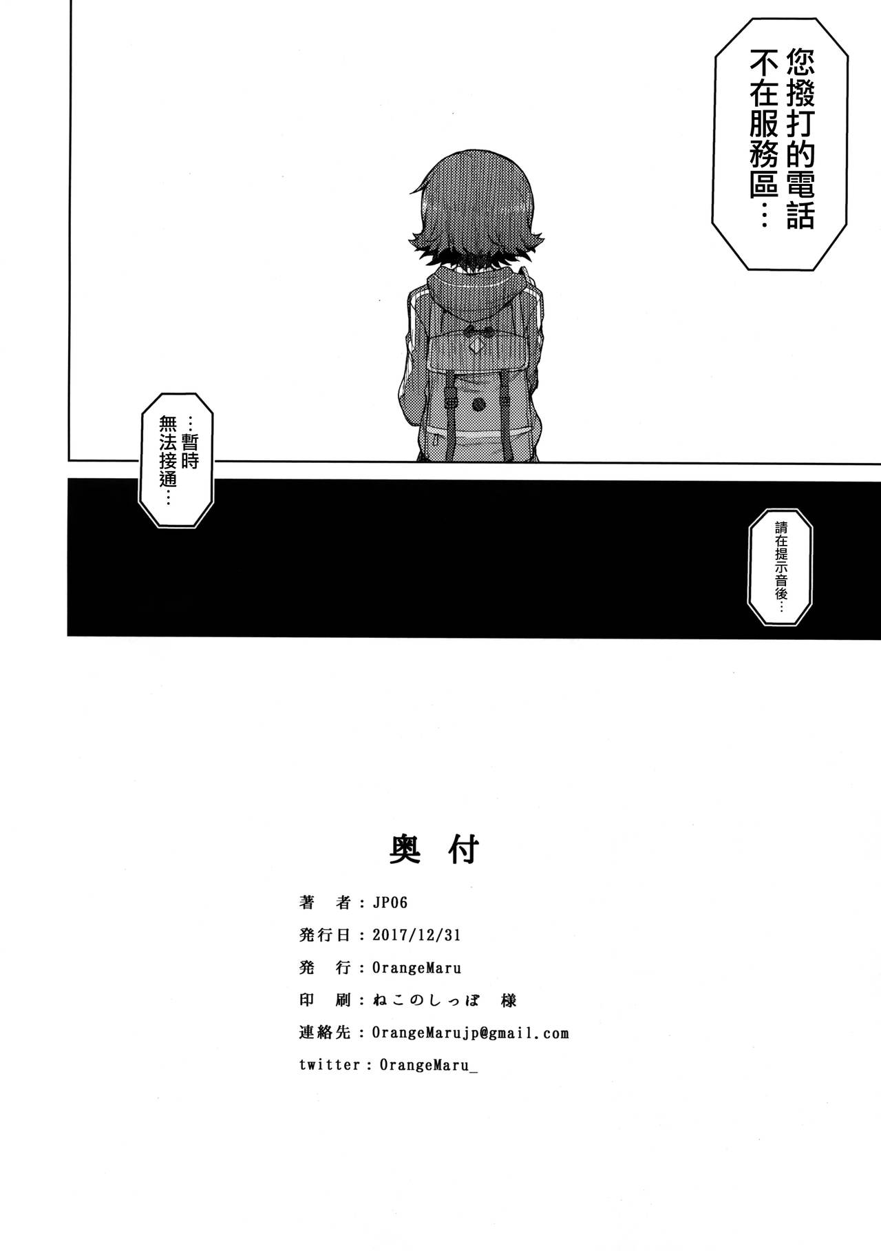 (C93) [OrangeMaru (JP06)] 汚された三つ星 (アイドルマスター シンデレラガールズ) [中国翻訳]