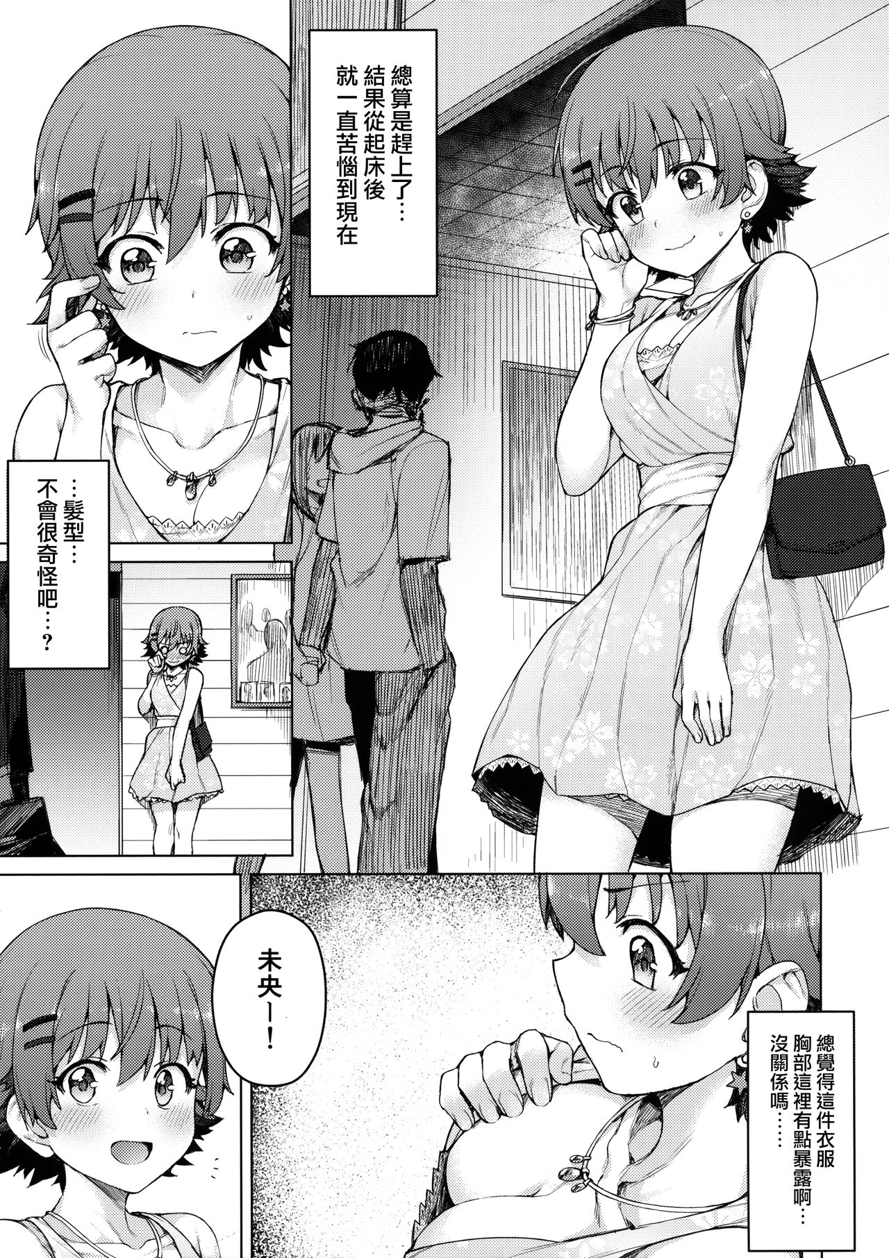 (C93) [OrangeMaru (JP06)] 汚された三つ星 (アイドルマスター シンデレラガールズ) [中国翻訳]