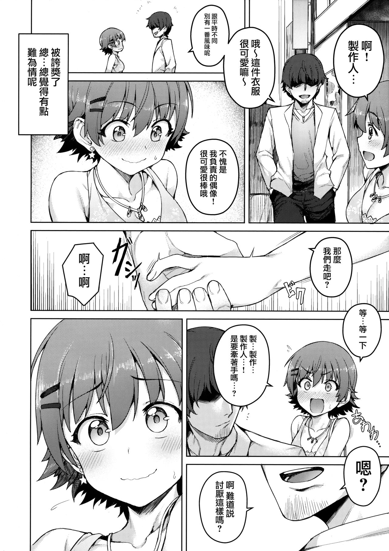 (C93) [OrangeMaru (JP06)] 汚された三つ星 (アイドルマスター シンデレラガールズ) [中国翻訳]
