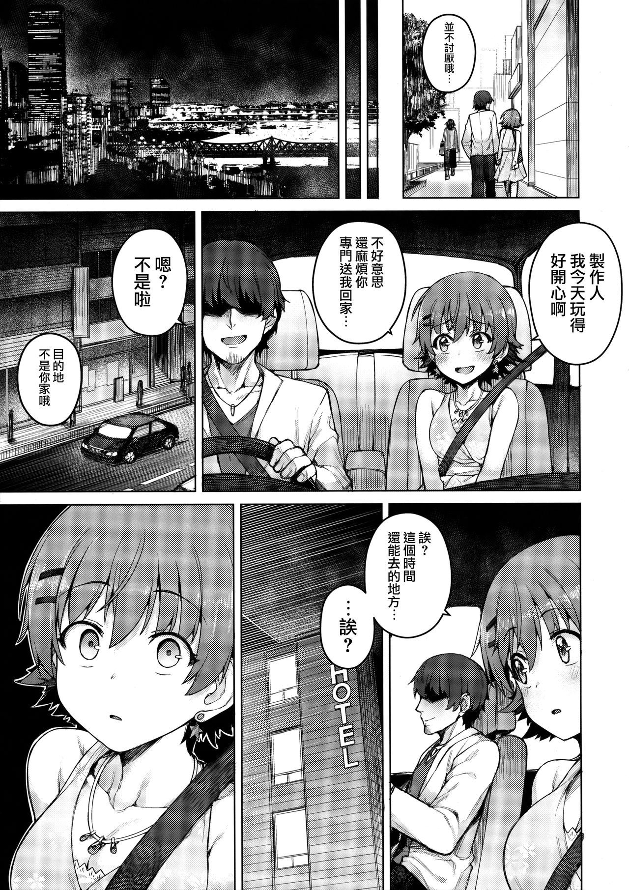 (C93) [OrangeMaru (JP06)] 汚された三つ星 (アイドルマスター シンデレラガールズ) [中国翻訳]