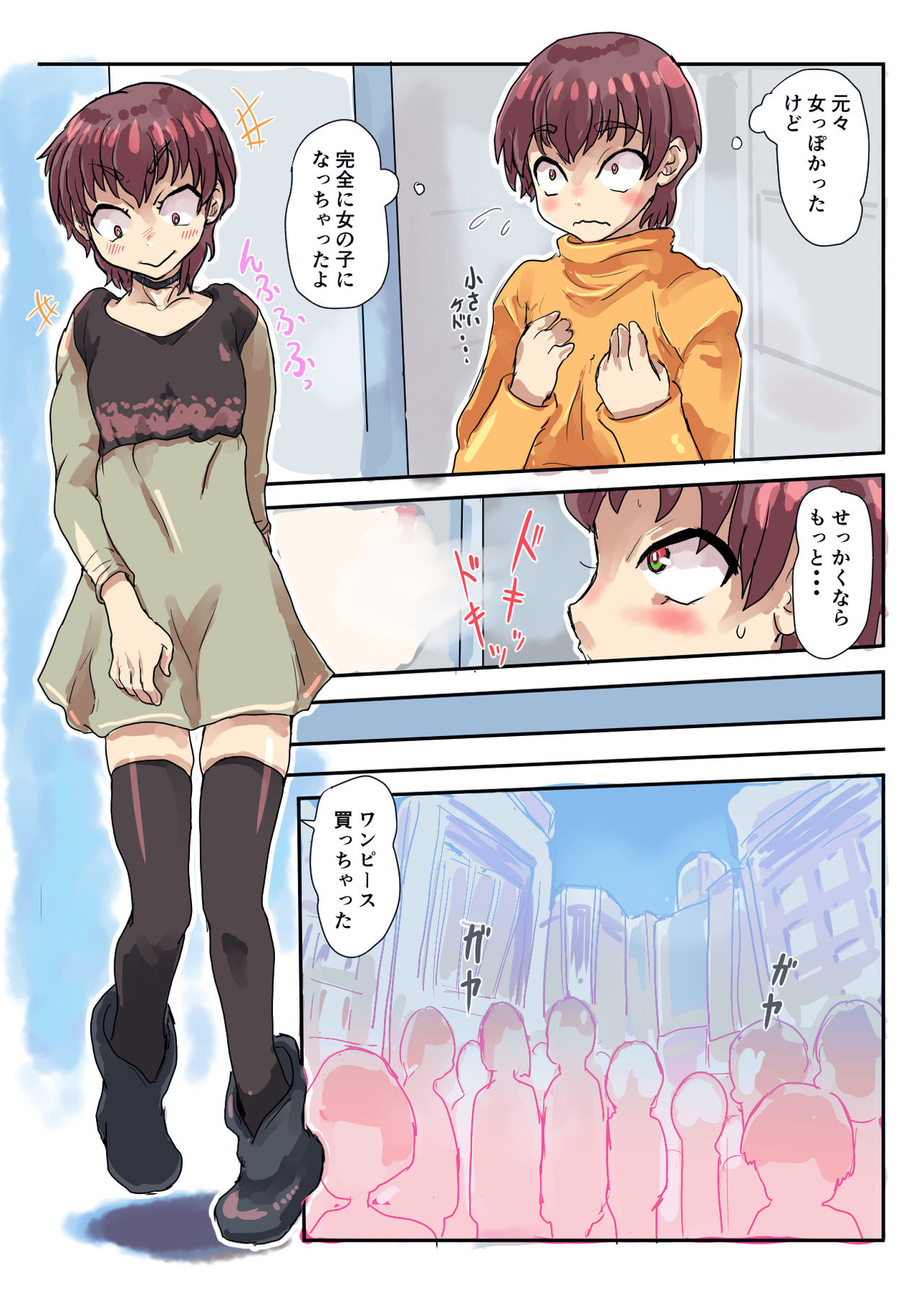 [いぬくりぃむ (いぬくりぃむあいす)] 女体化した俺のとろける穴