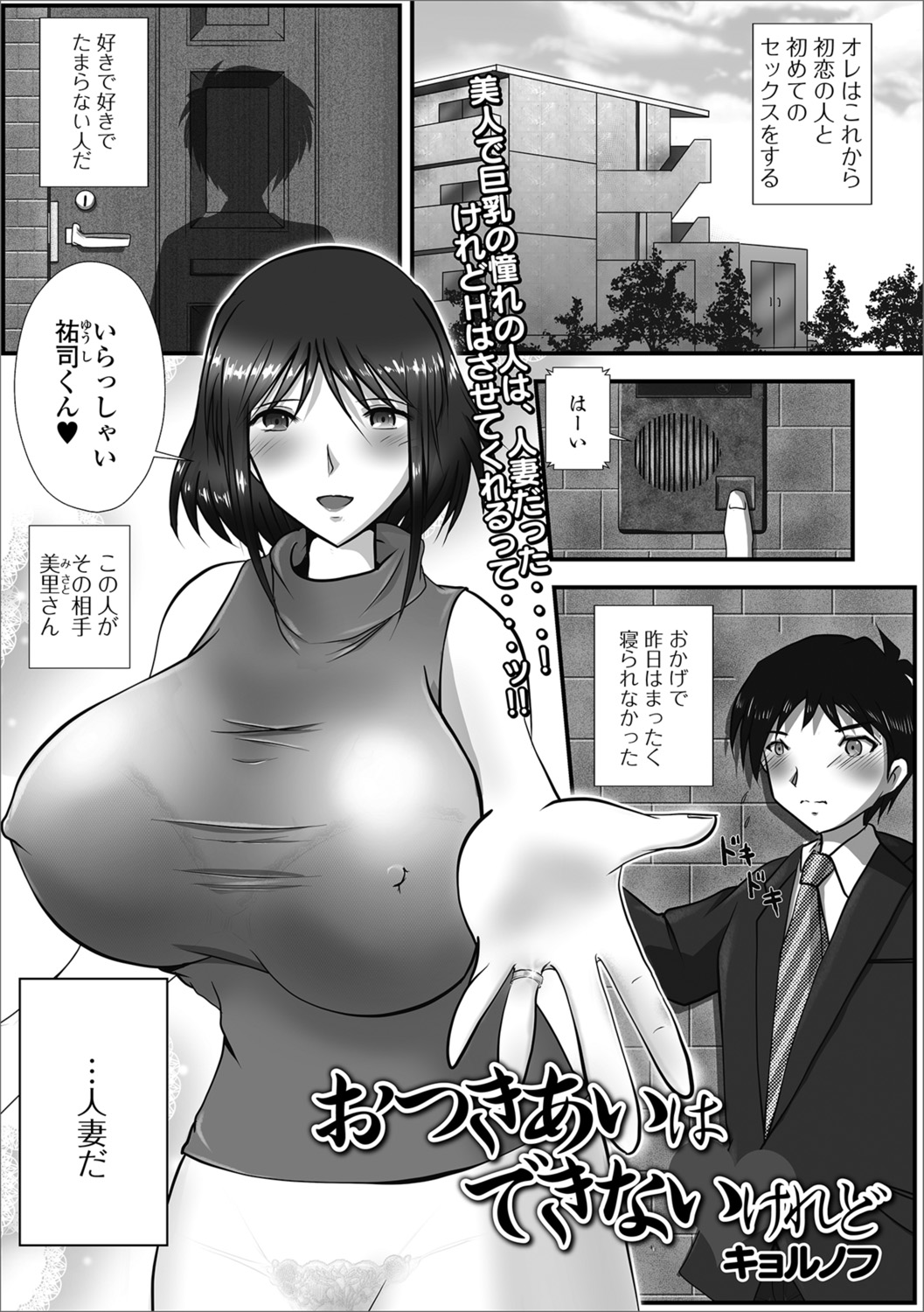 [アンソロジー] Web配信 月刊 隣の気になる奥さん Vol.016