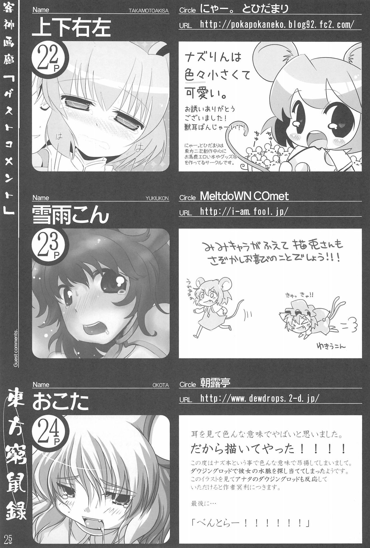 (紅楼夢5) [きゃっといいえっくす (猫兎)] 東方窮鼠録 (東方Project)