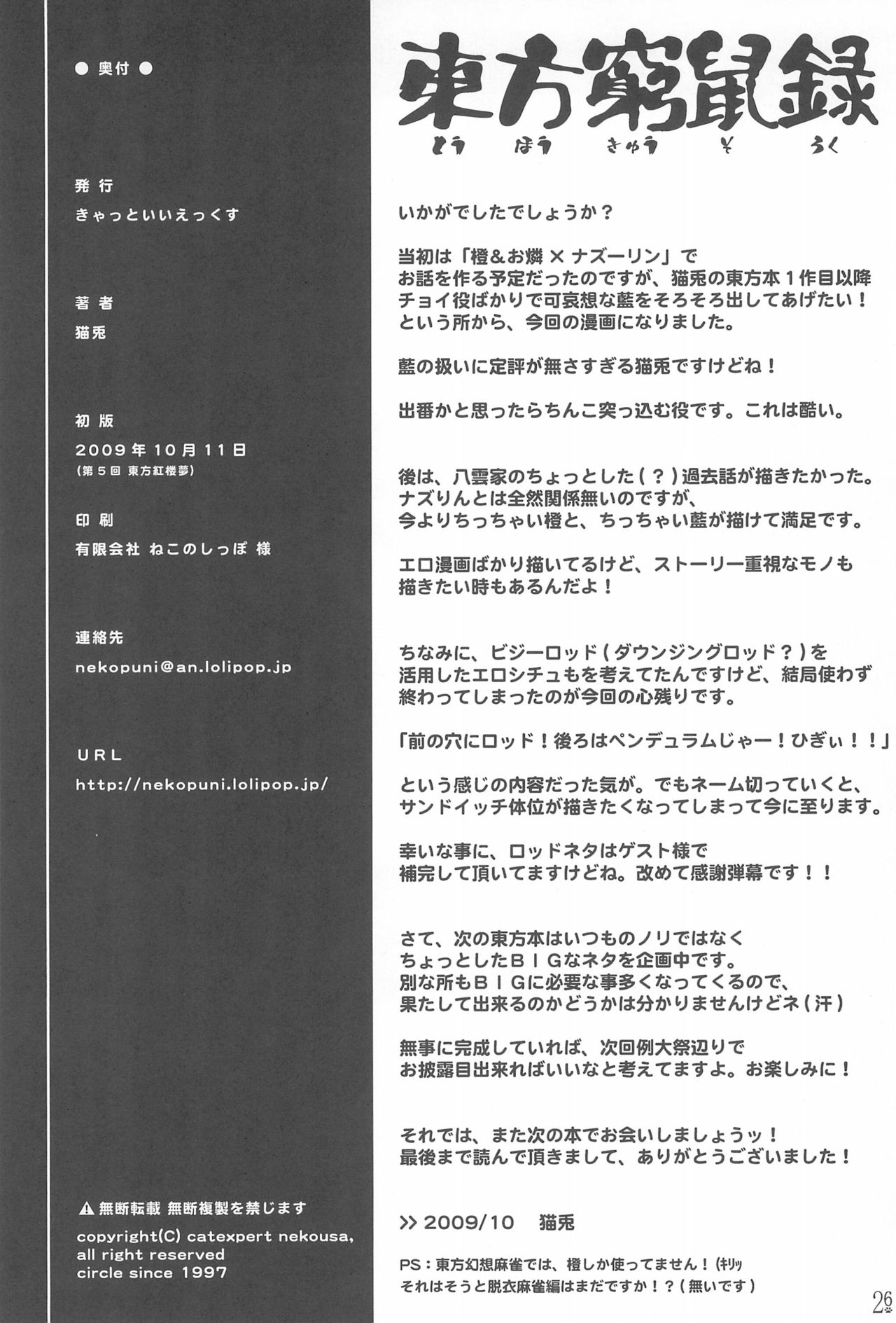 (紅楼夢5) [きゃっといいえっくす (猫兎)] 東方窮鼠録 (東方Project)