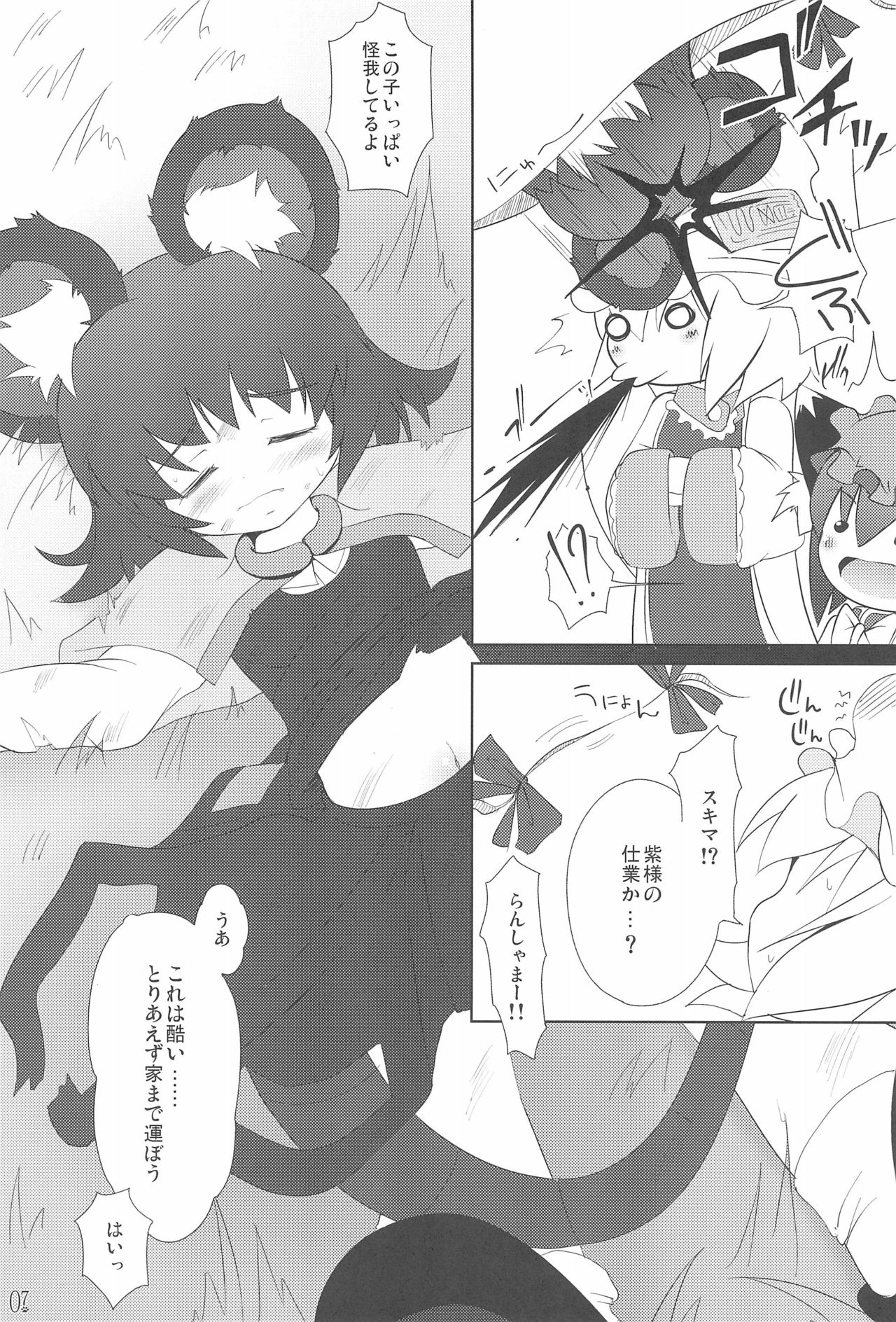 (紅楼夢5) [きゃっといいえっくす (猫兎)] 東方窮鼠録 (東方Project)
