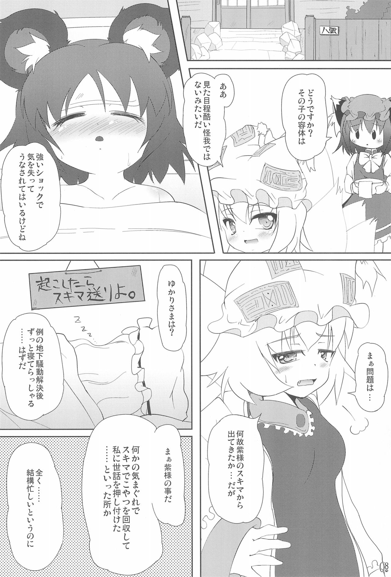 (紅楼夢5) [きゃっといいえっくす (猫兎)] 東方窮鼠録 (東方Project)