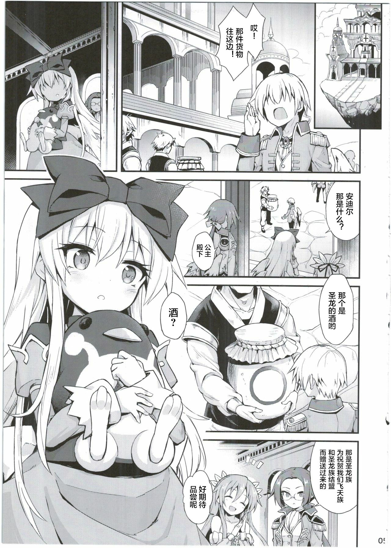 (C92) [カナリヤバいカナリヤ (まゃ～吾郎)] アルマがアレコレされるのを眺める本。4 (神羅万象) [中国翻訳]