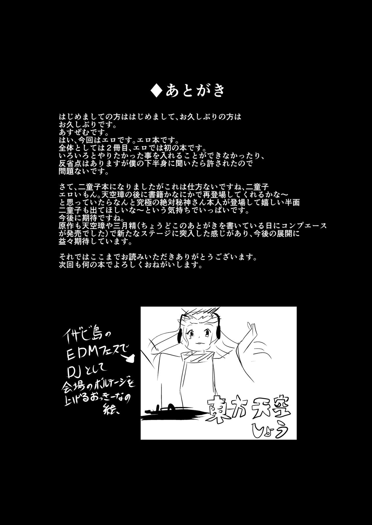 [イマソリドンダイ (あすぜむ)] 突然ですがテストを開始するよ!! (東方Project) [DL版]