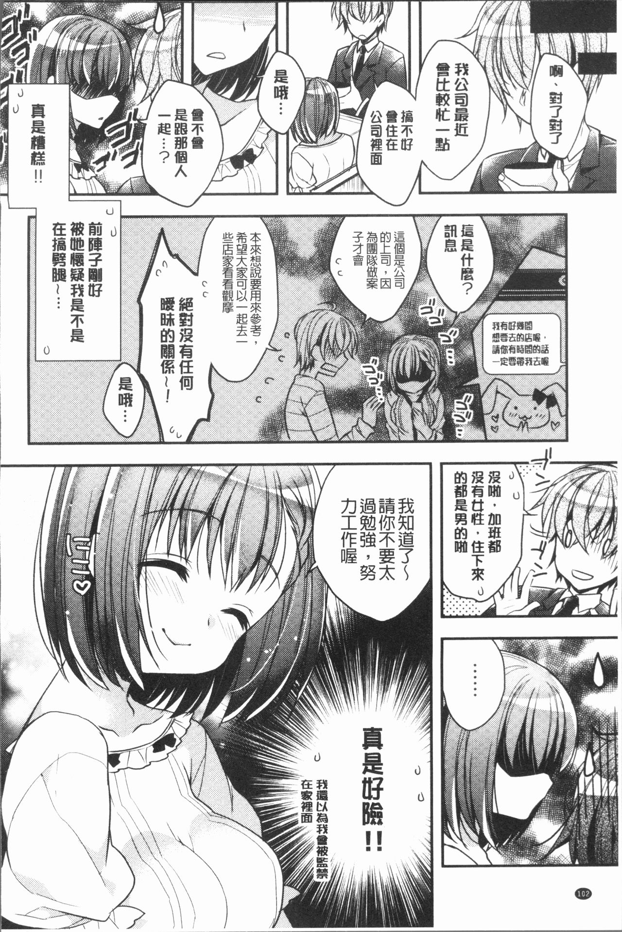 [あらいぐま] いちゃハメらぶ [中国翻訳]