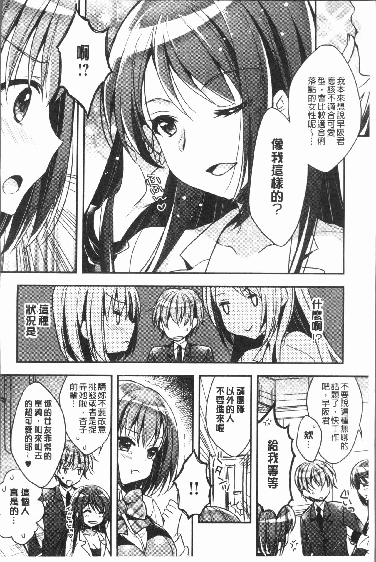 [あらいぐま] いちゃハメらぶ [中国翻訳]