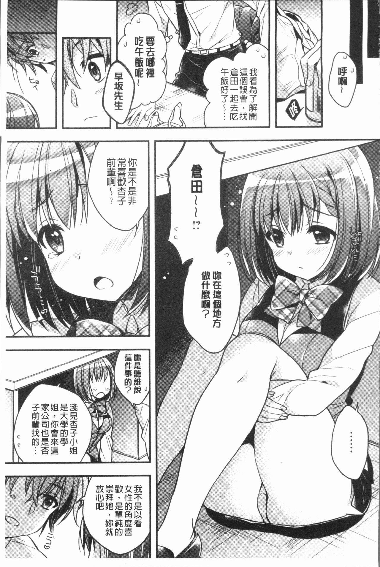 [あらいぐま] いちゃハメらぶ [中国翻訳]