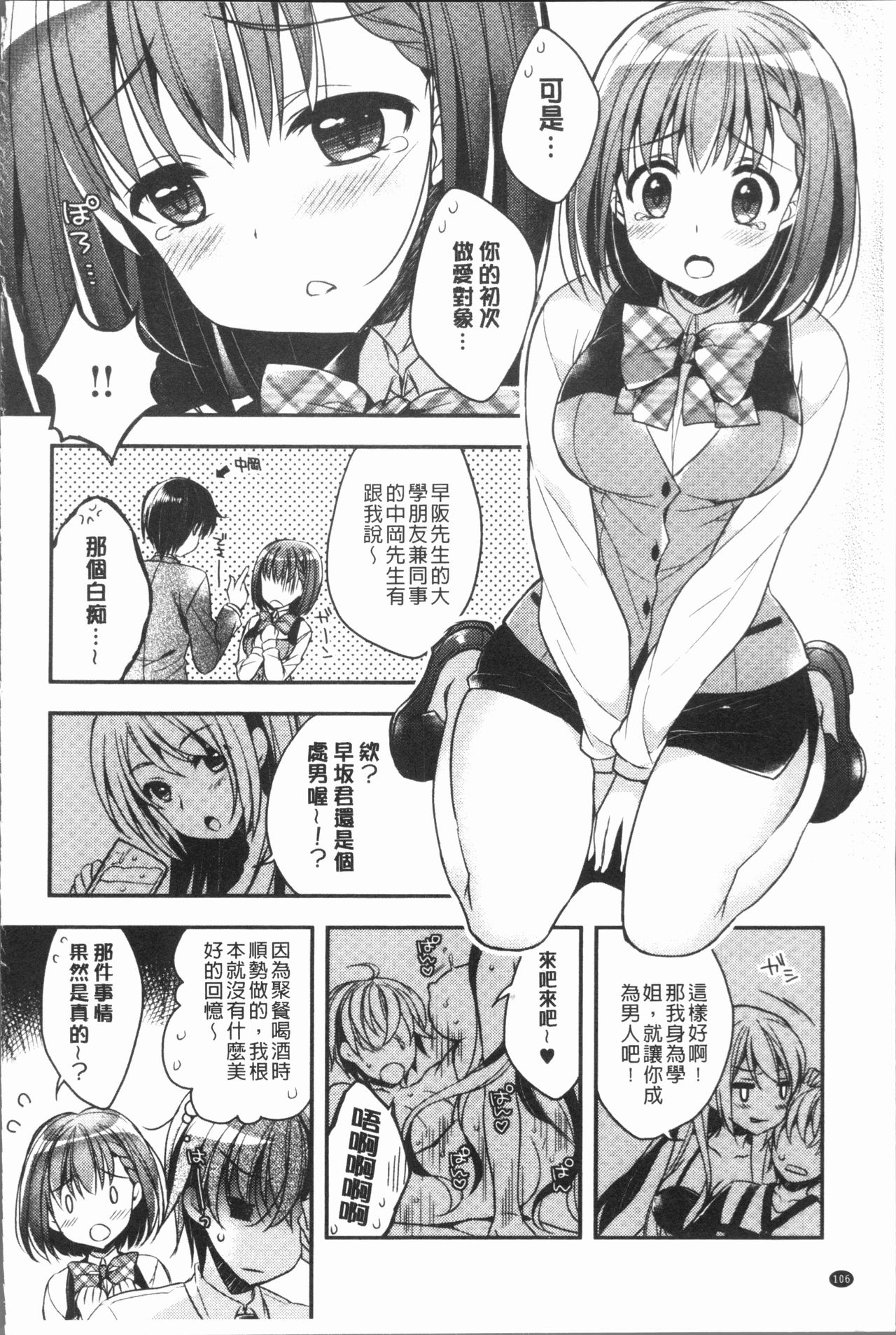 [あらいぐま] いちゃハメらぶ [中国翻訳]