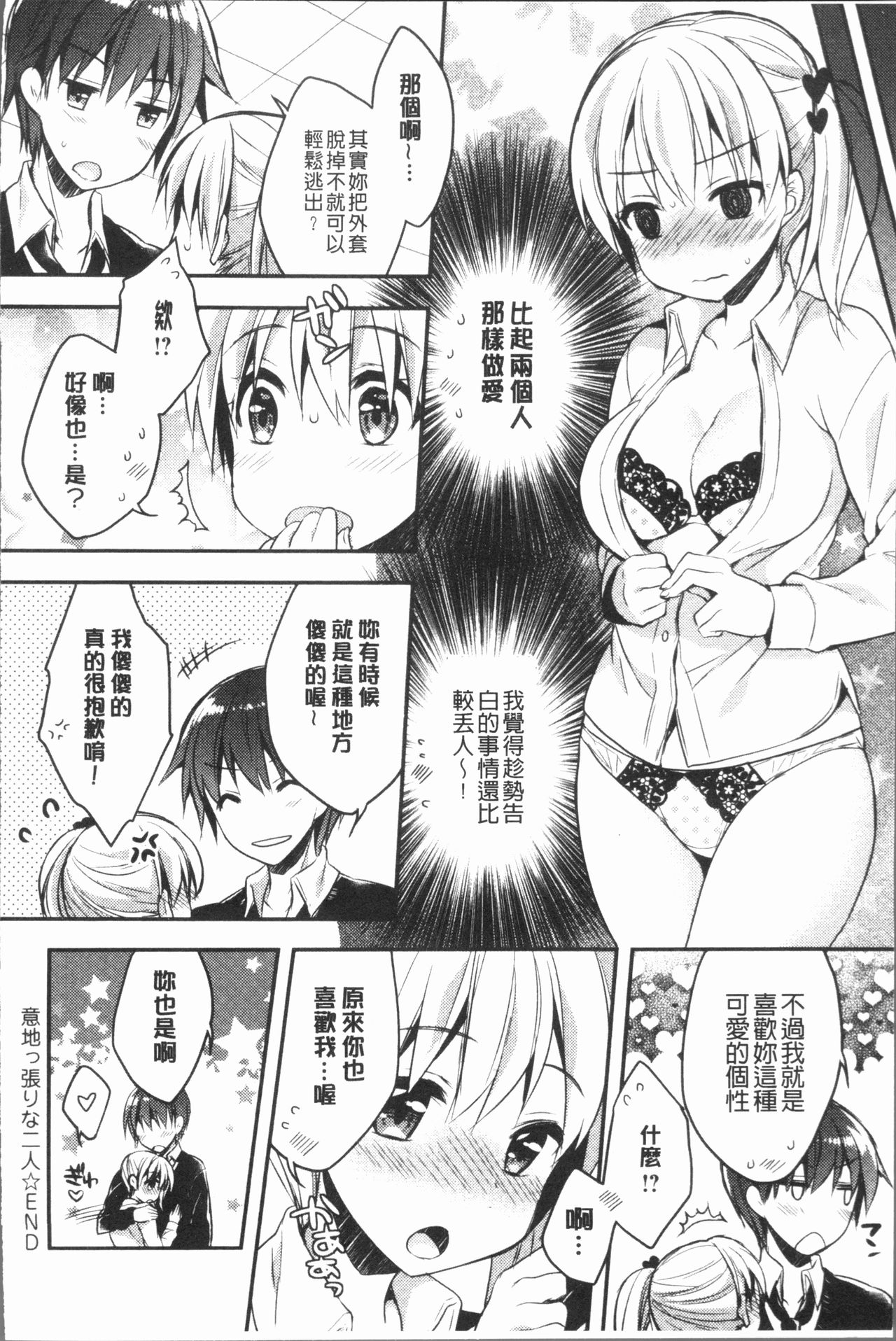 [あらいぐま] いちゃハメらぶ [中国翻訳]