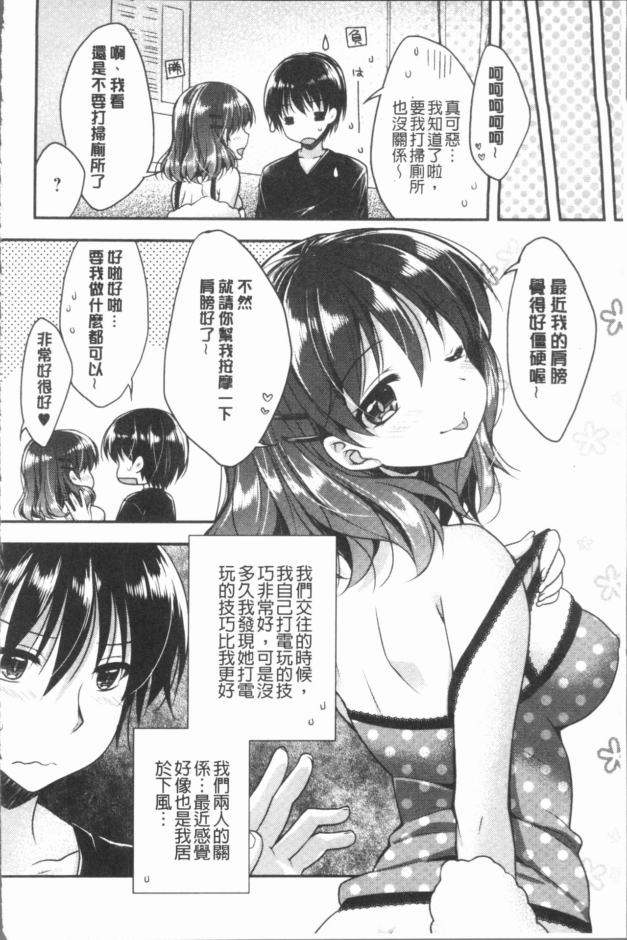 [あらいぐま] いちゃハメらぶ [中国翻訳]