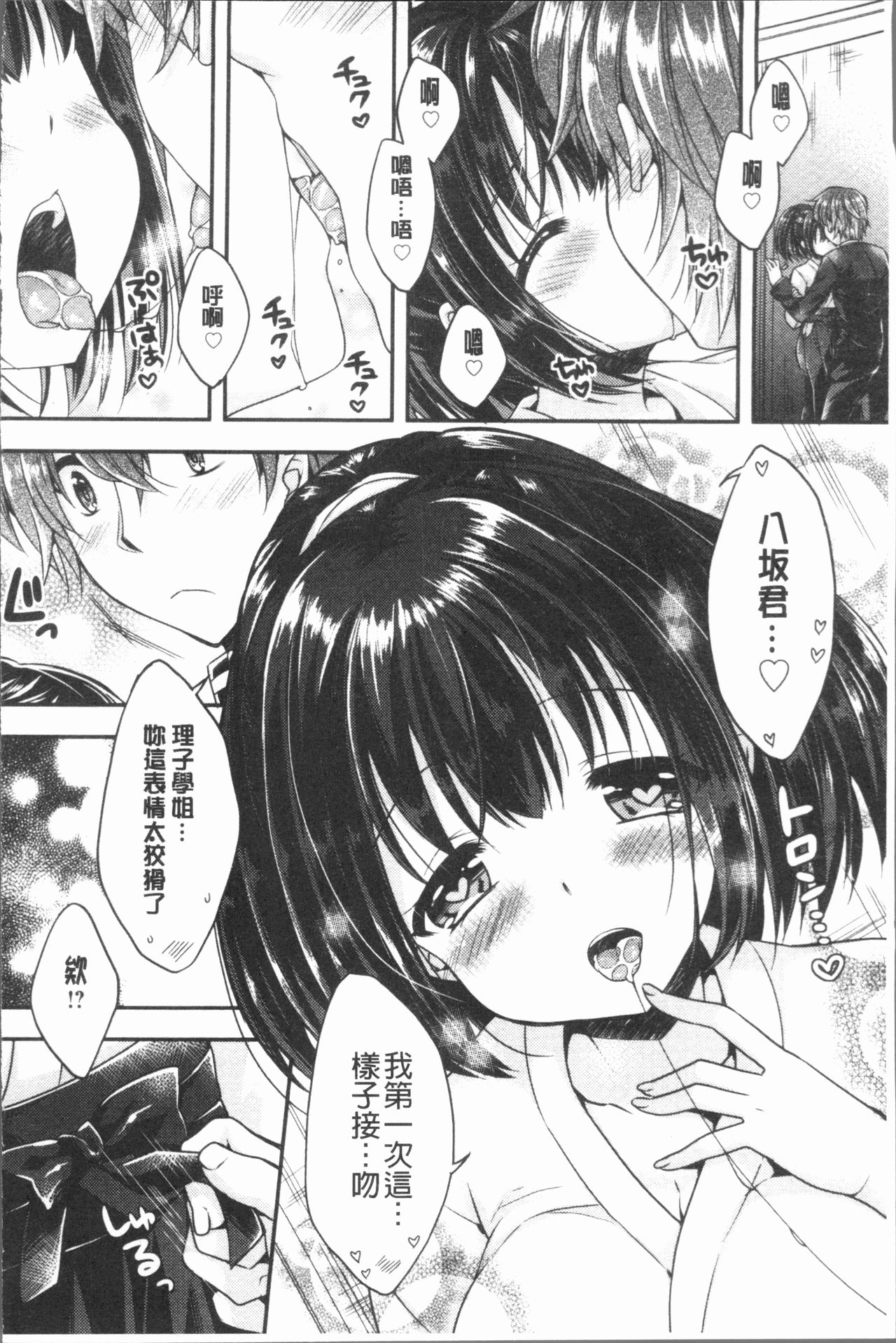 [あらいぐま] いちゃハメらぶ [中国翻訳]