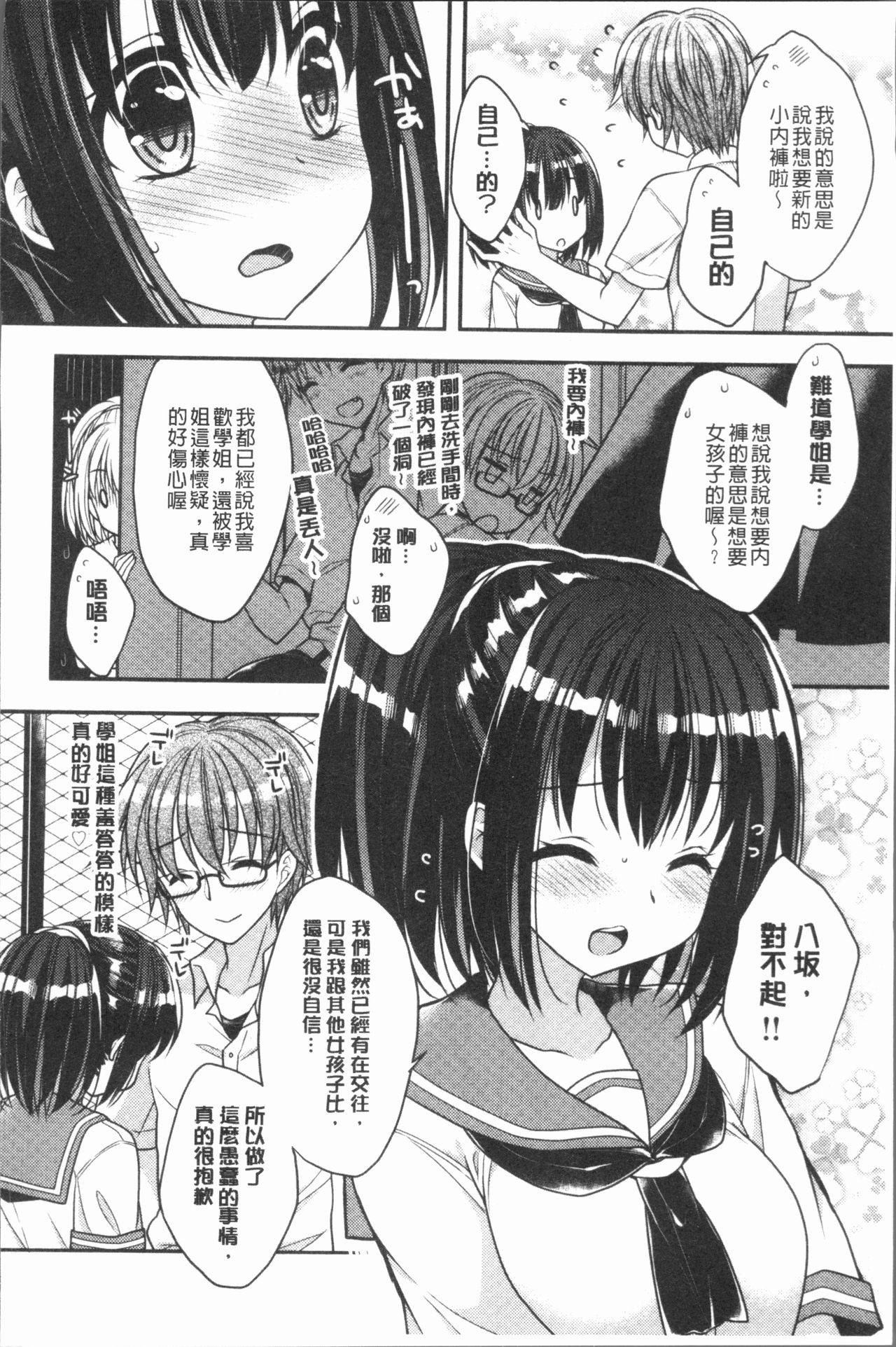 [あらいぐま] いちゃハメらぶ [中国翻訳]