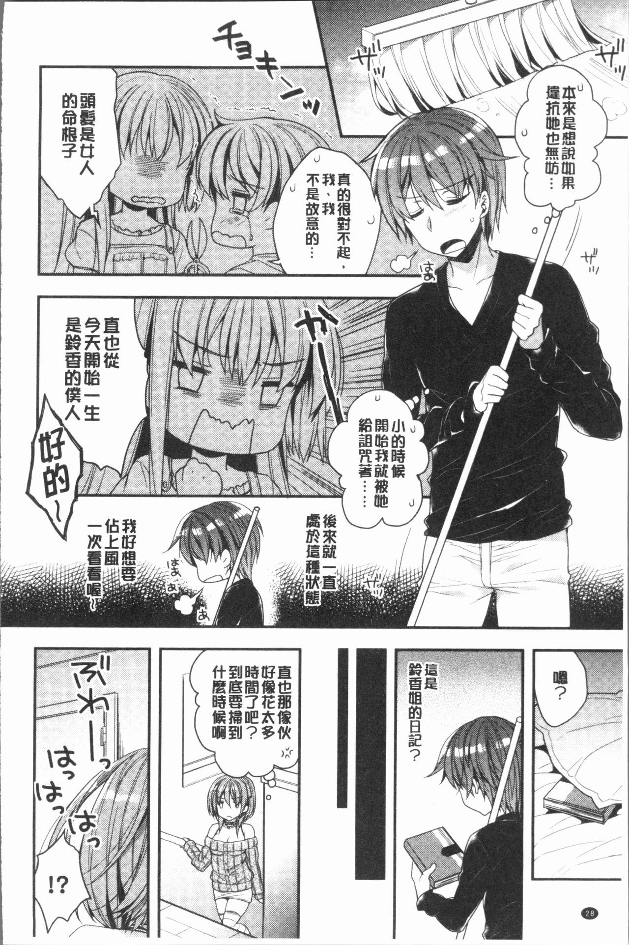 [あらいぐま] いちゃハメらぶ [中国翻訳]