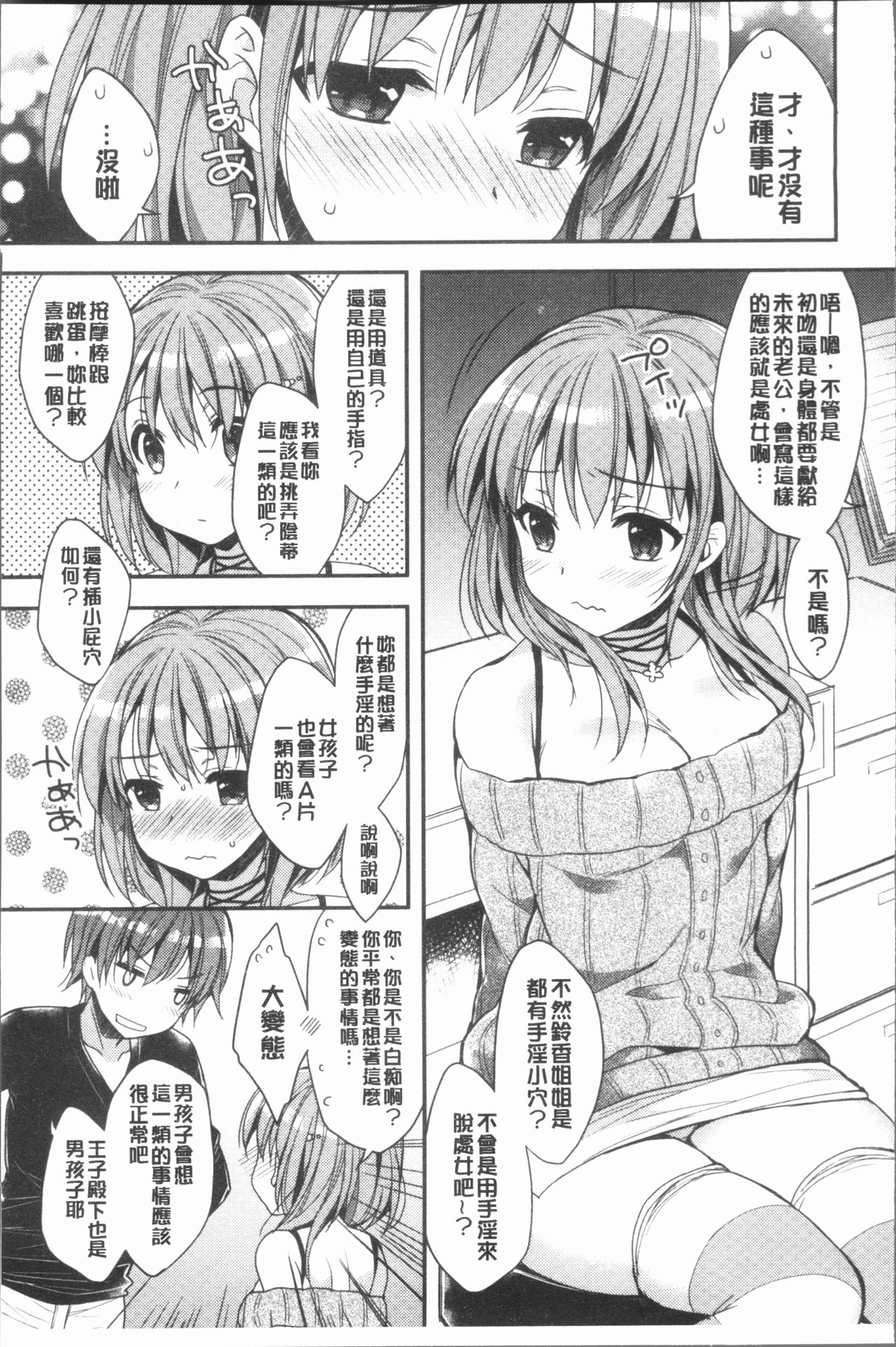 [あらいぐま] いちゃハメらぶ [中国翻訳]